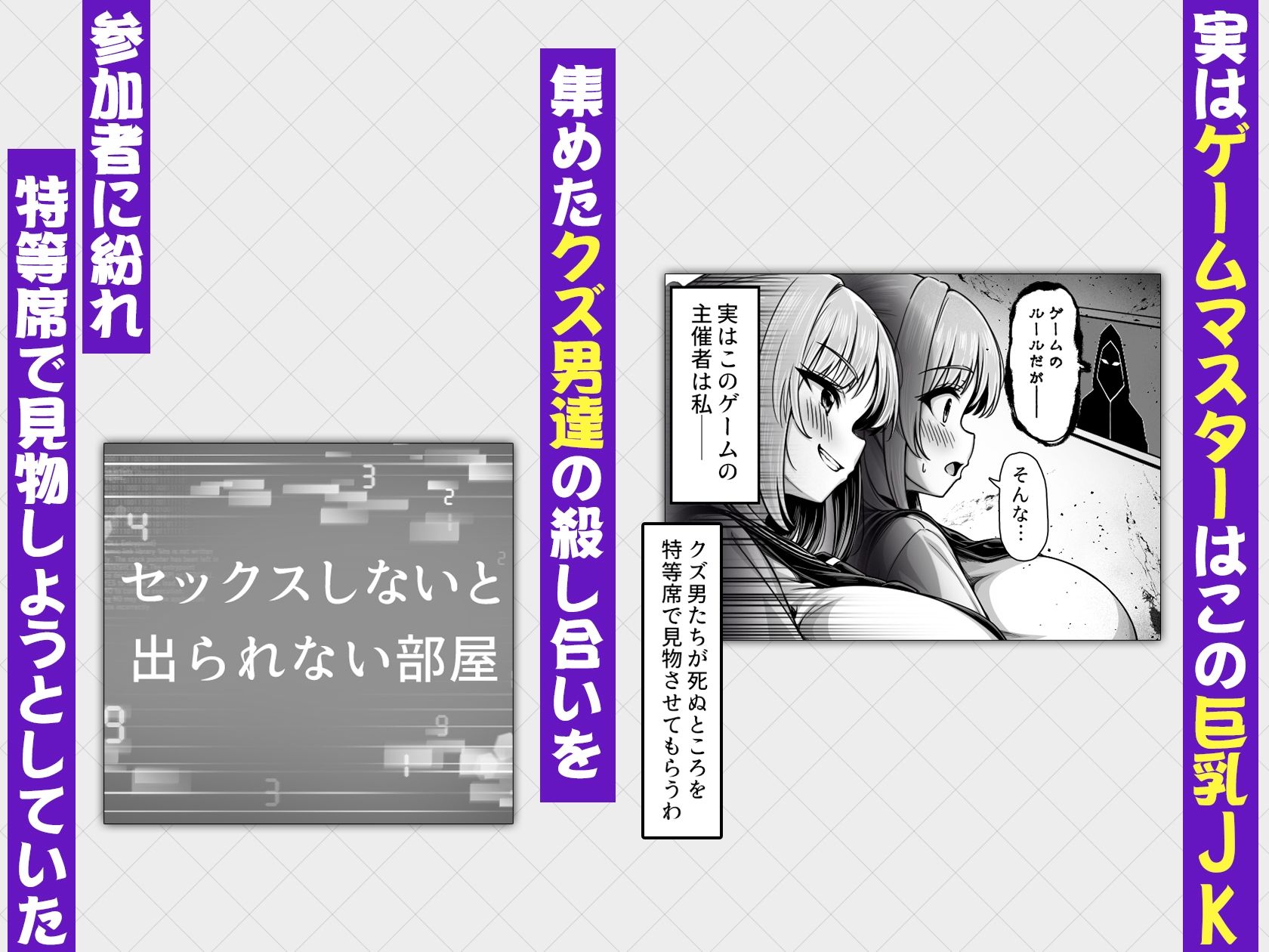 デスゲーム部屋がセックスをしないと出られない部屋になったので集めた男達にゲームマスターJKが犯●れまくる話 2枚目