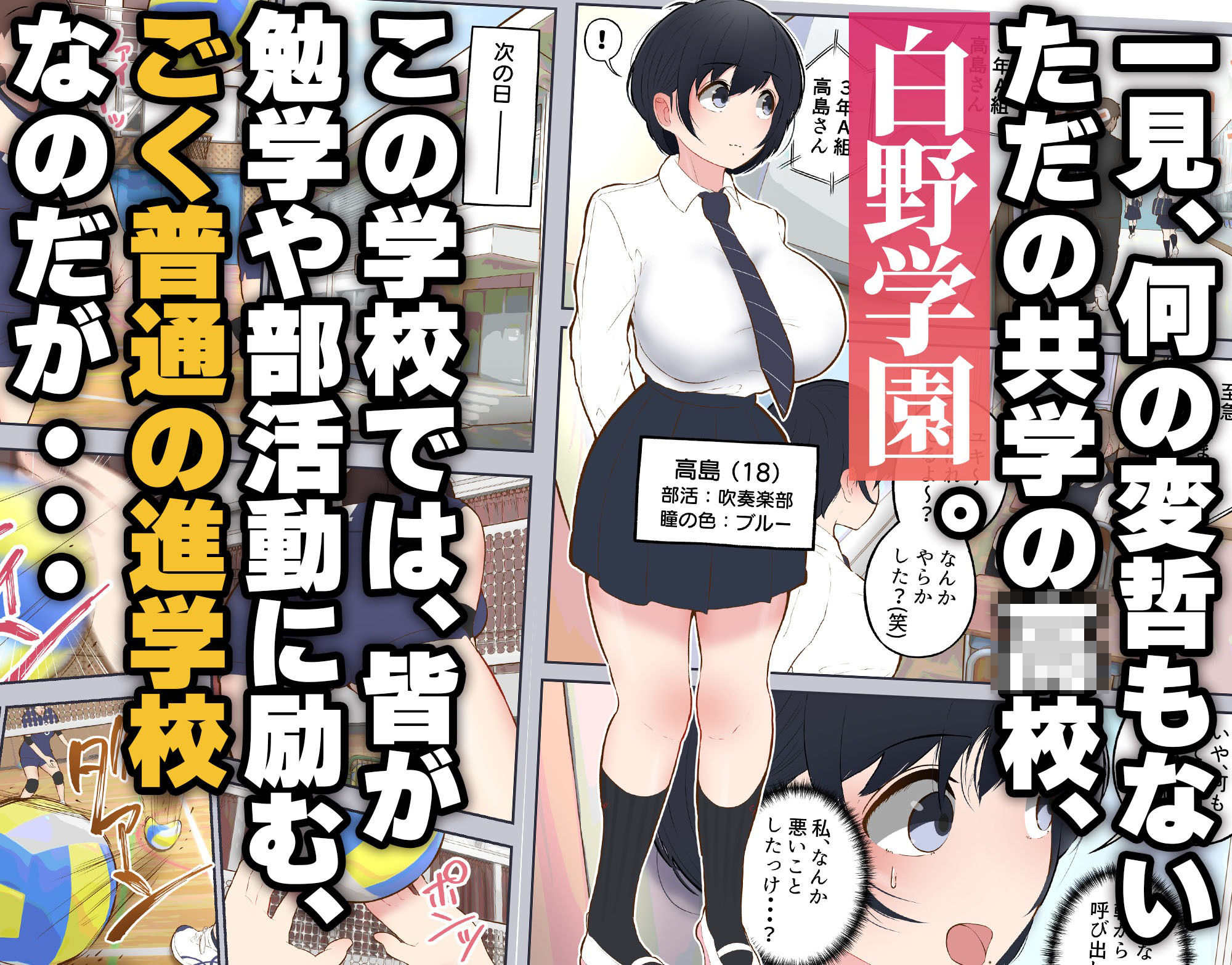 常識改変委員会 〜1日だけ常識を変えられる学校〜 1枚目