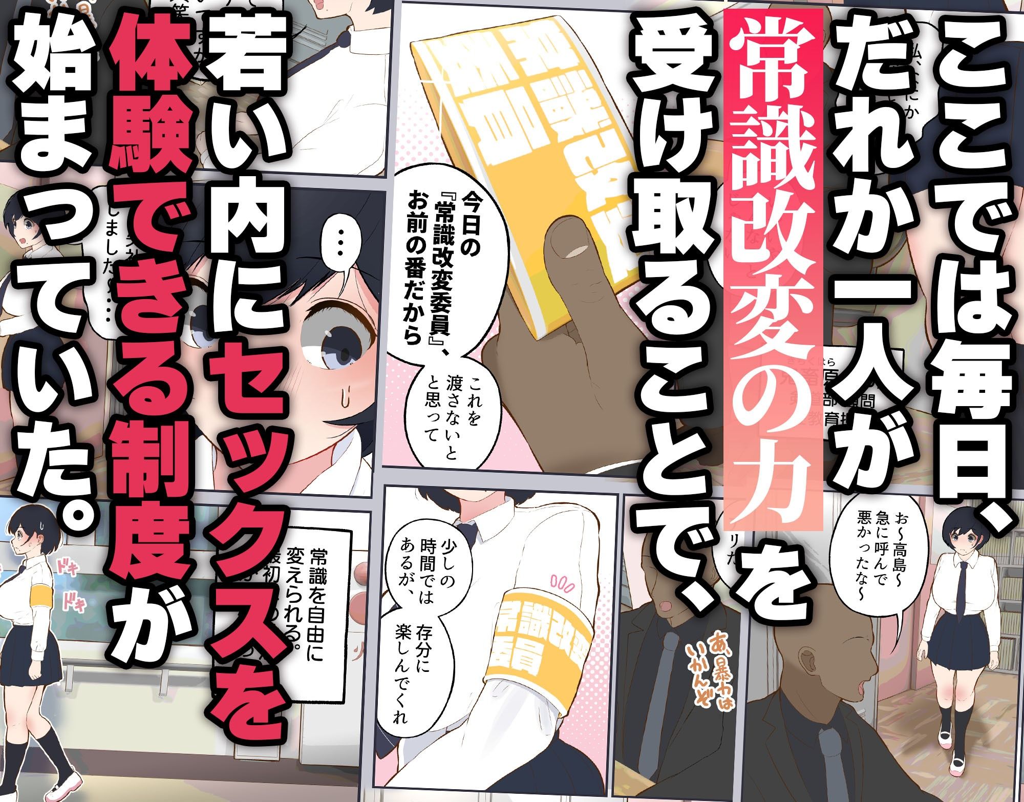 常識改変委員会 〜1日だけ常識を変えられる学校〜 2枚目