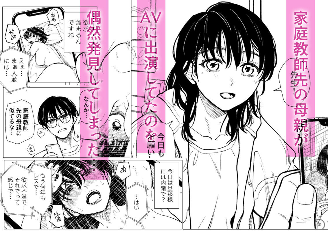 まさかカテキョ先の母親がAVに出演してたなんて… 1枚目