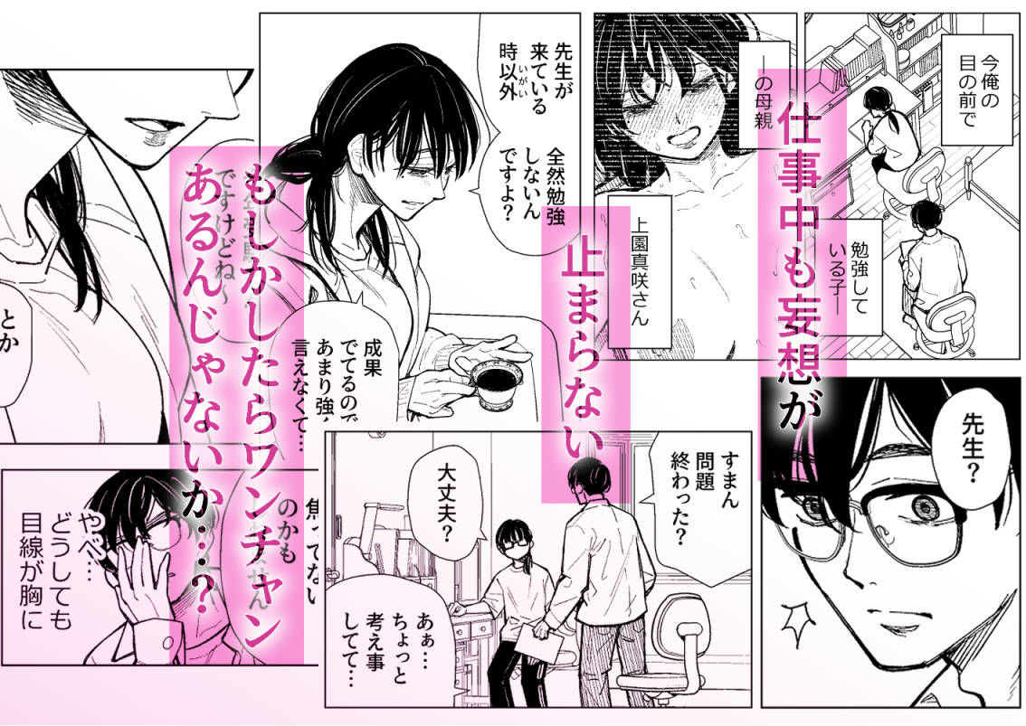 まさかカテキョ先の母親がAVに出演してたなんて… 2枚目