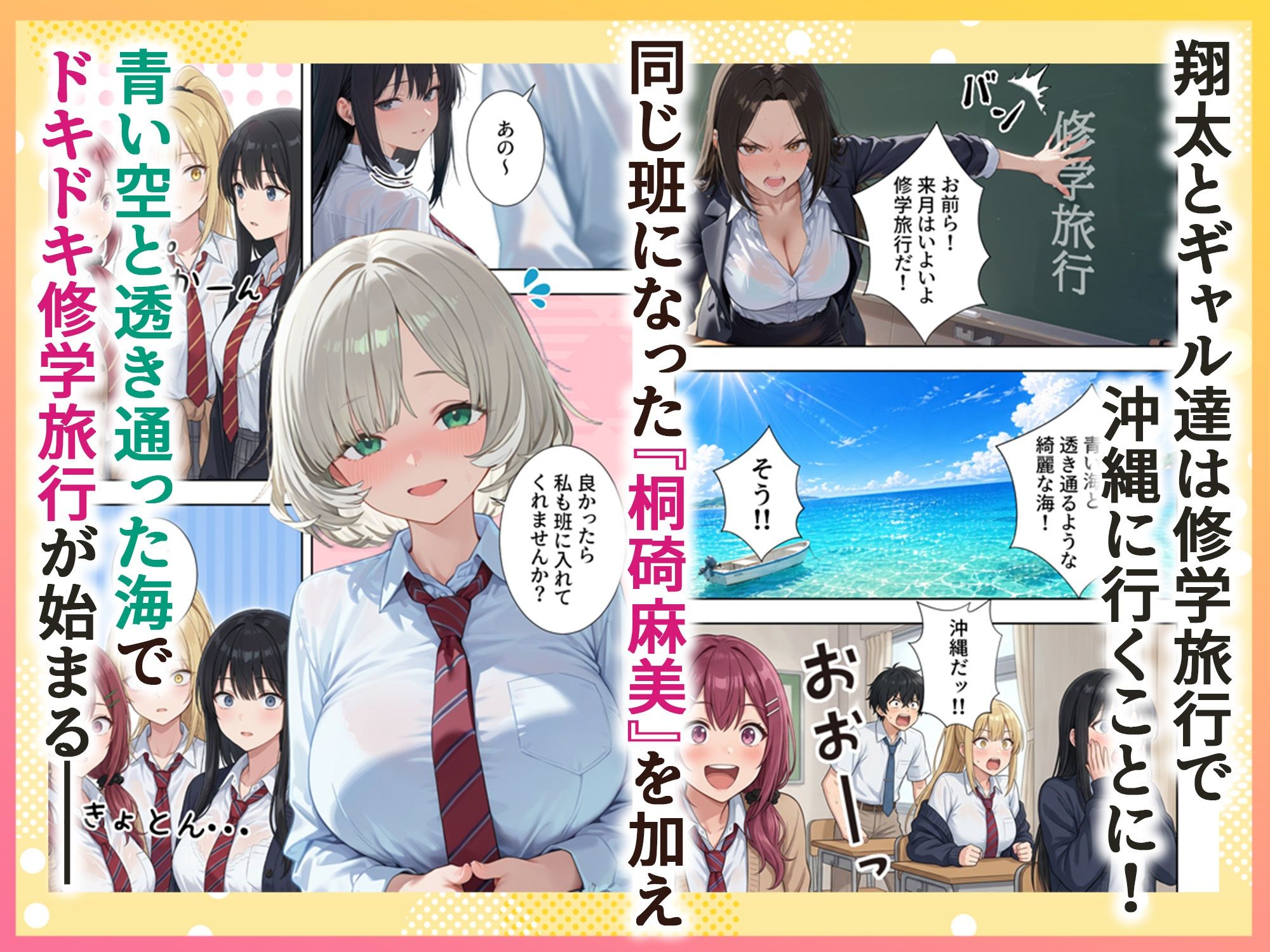 ボクの部屋が1軍ギャル達の溜まり場になっている件について3 修学旅行編 1枚目