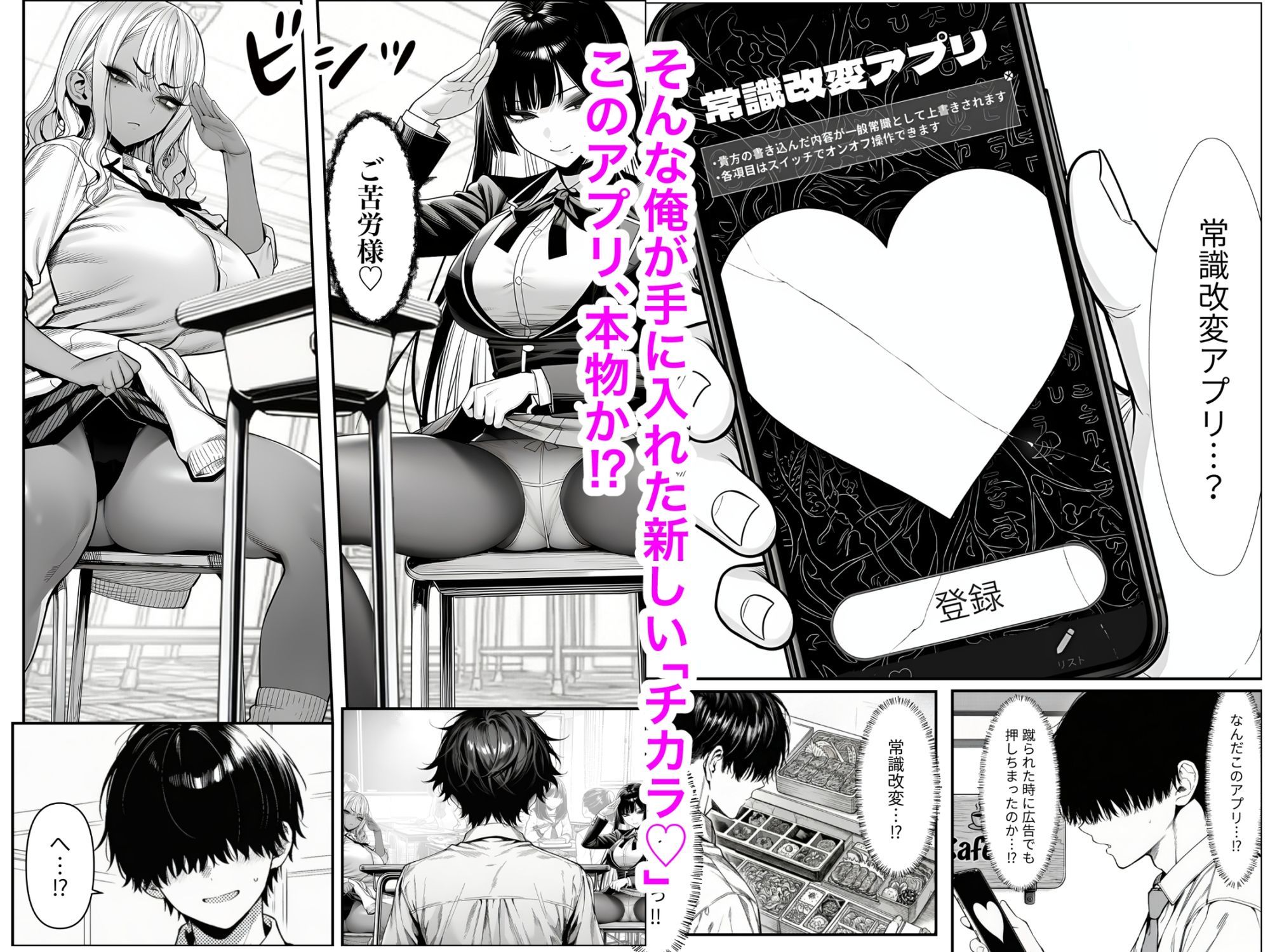 クラスでいじめられている俺、常識改変アプリで学園トップカーストの女子や女教師たちを俺専用の完全同意ハーレム中出し奴●に 4枚目