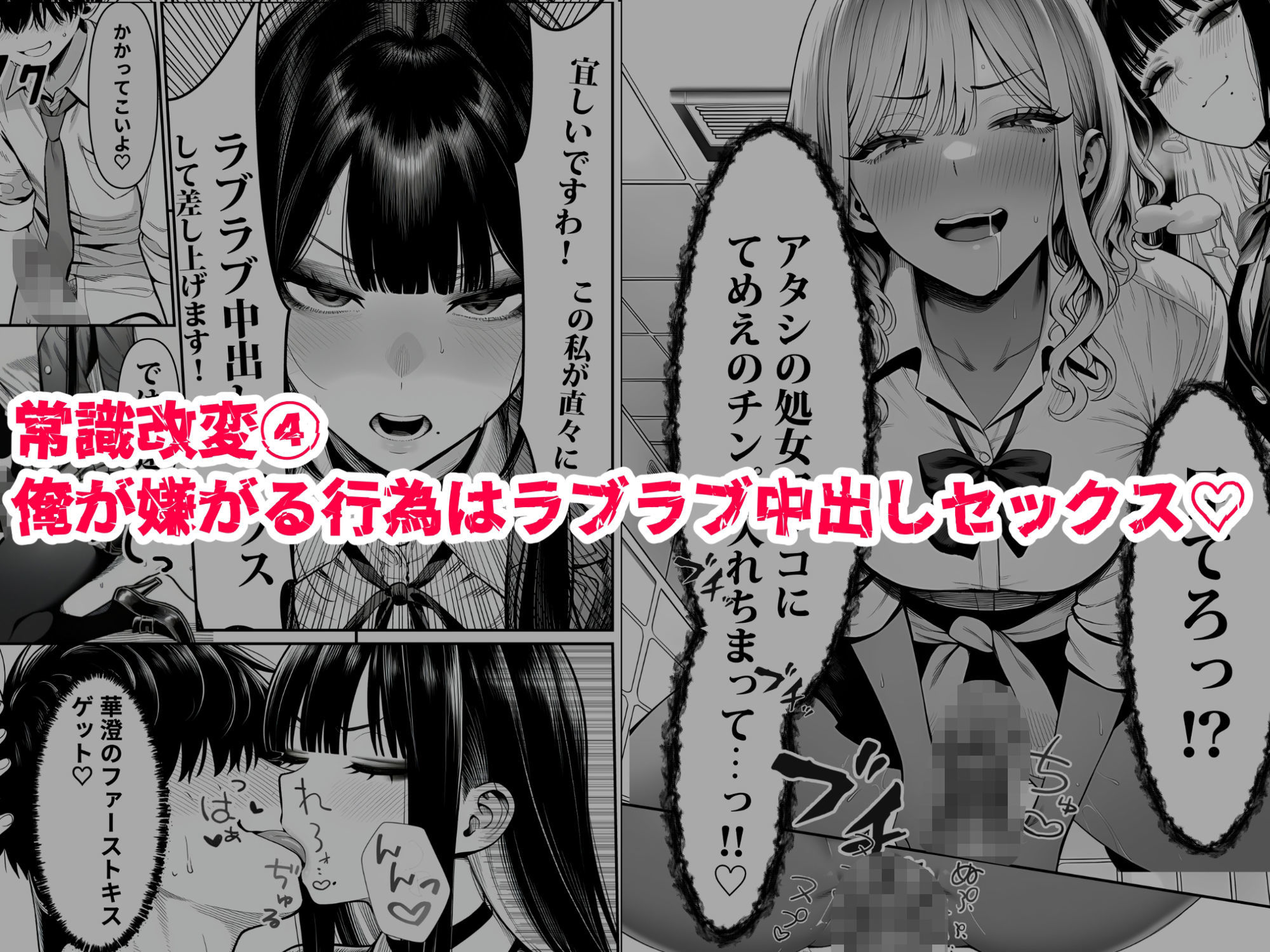 クラスでいじめられている俺、常識改変アプリで学園トップカーストの女子や女教師たちを俺専用の完全同意ハーレム中出し奴●に 5枚目