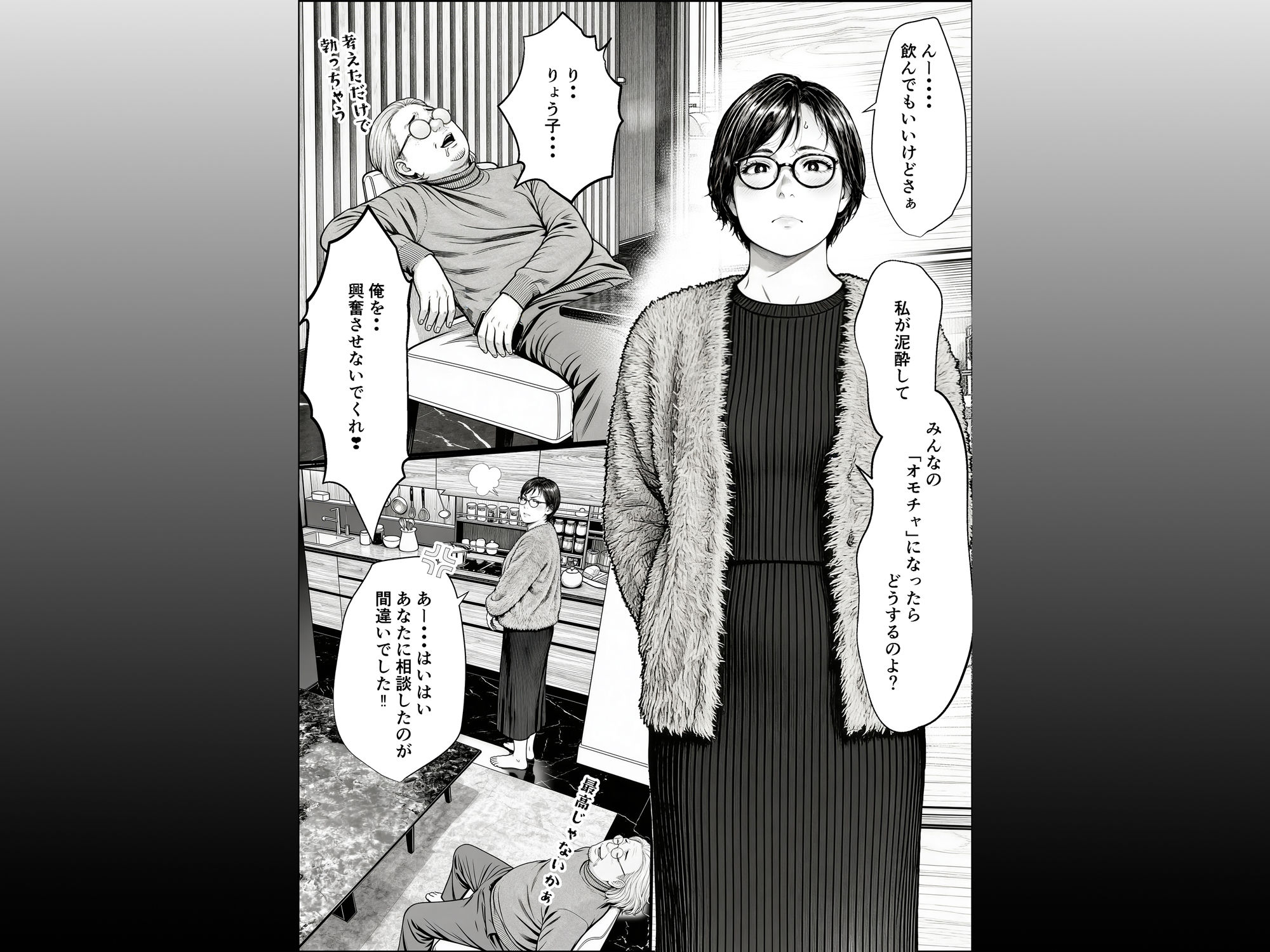 泥〇妻されるがママ（前編） 2枚目