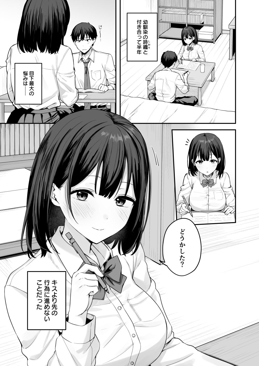 初心な幼馴染に性癖バレして甘やかしエッチされちゃう話 1枚目