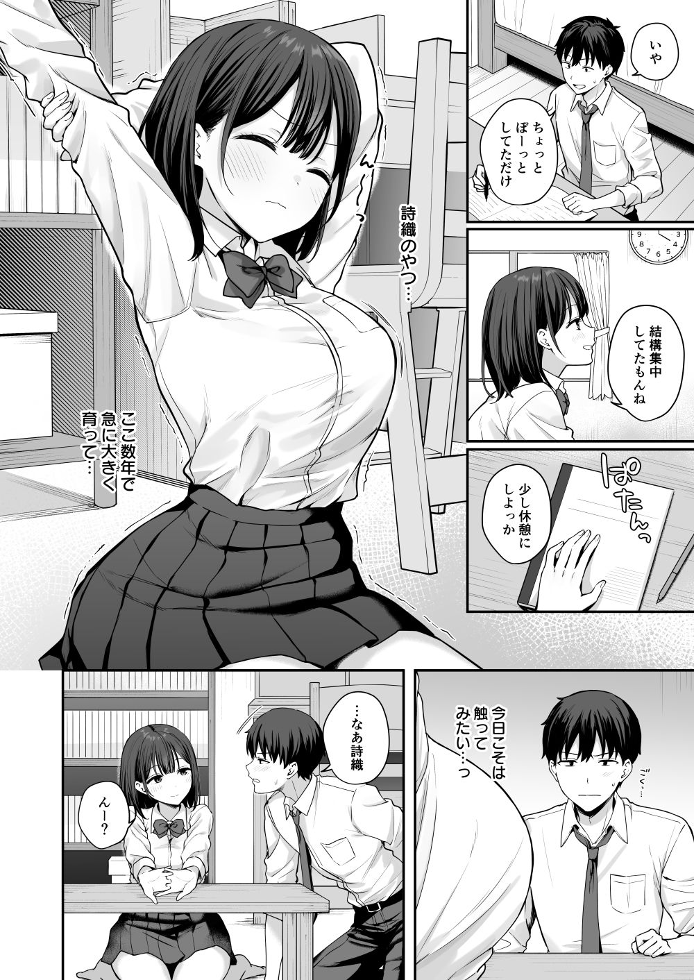 初心な幼馴染に性癖バレして甘やかしエッチされちゃう話 2枚目