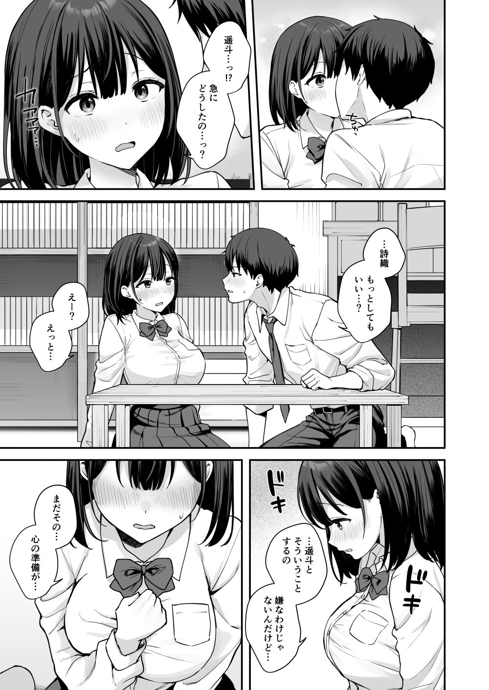 初心な幼馴染に性癖バレして甘やかしエッチされちゃう話 3枚目