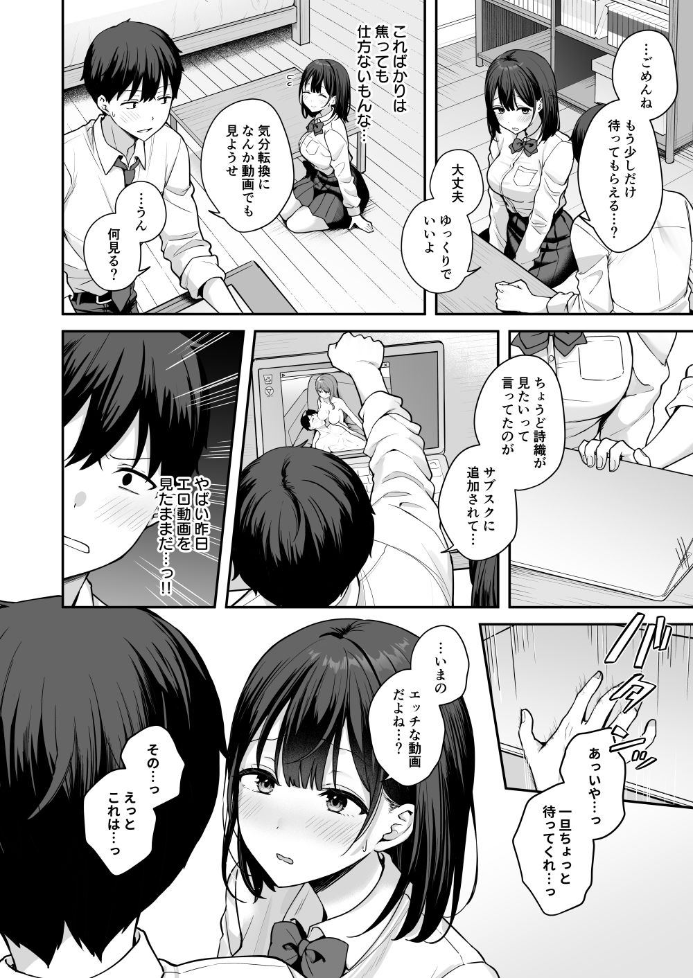 初心な幼馴染に性癖バレして甘やかしエッチされちゃう話 4枚目