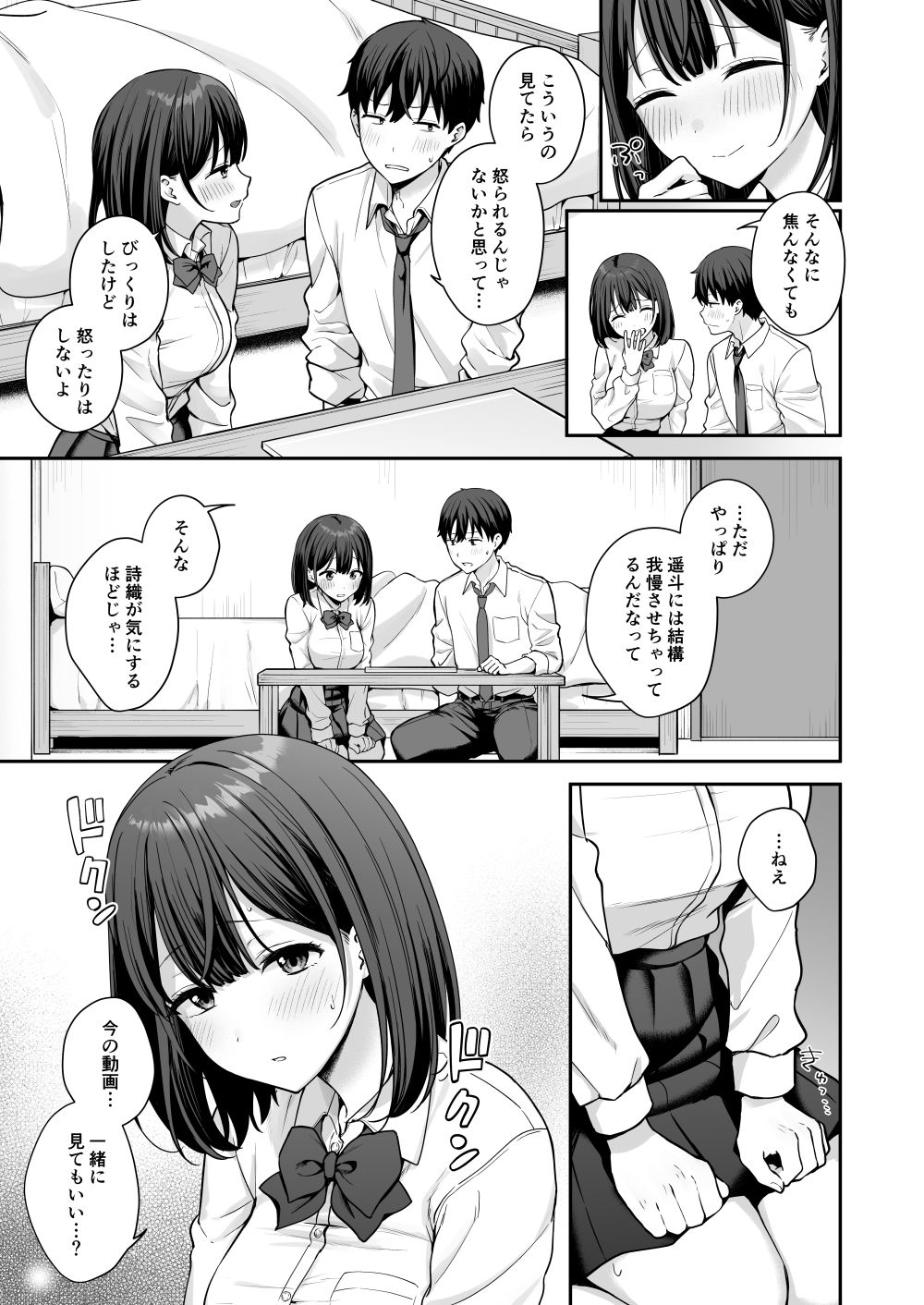 初心な幼馴染に性癖バレして甘やかしエッチされちゃう話 5枚目