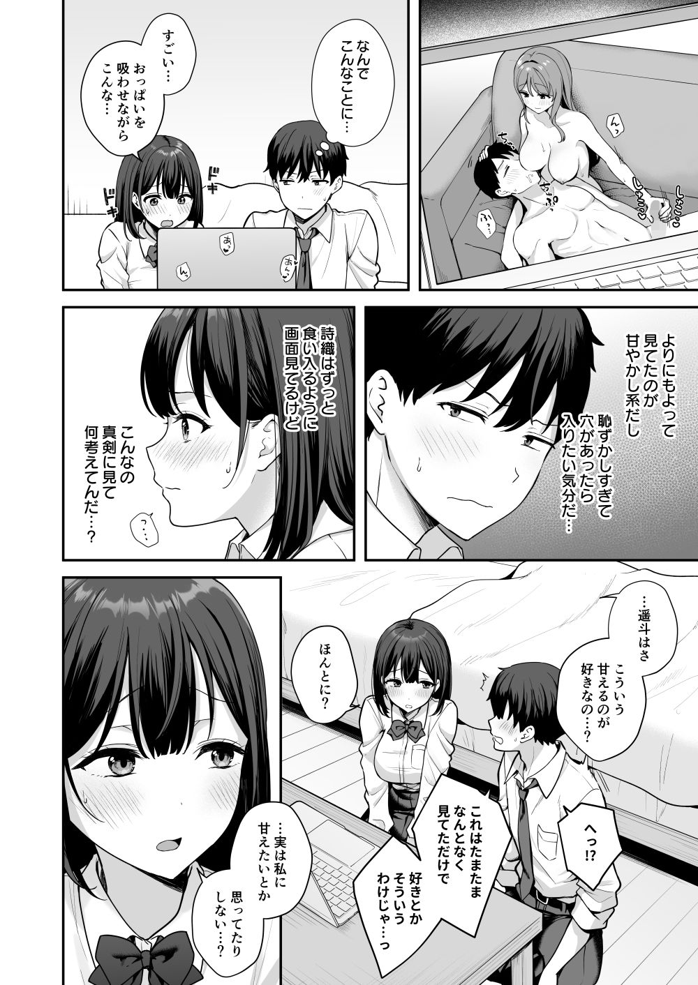 初心な幼馴染に性癖バレして甘やかしエッチされちゃう話 6枚目