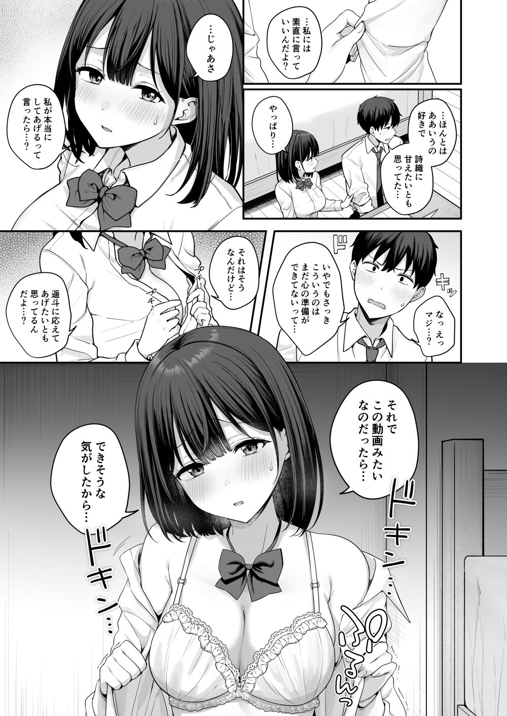 初心な幼馴染に性癖バレして甘やかしエッチされちゃう話 7枚目