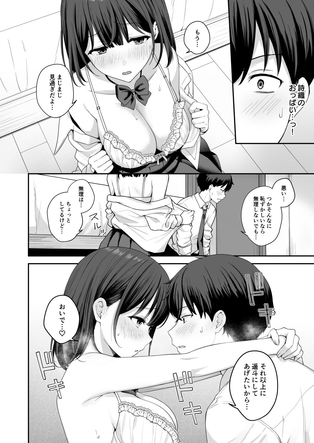 初心な幼馴染に性癖バレして甘やかしエッチされちゃう話 8枚目