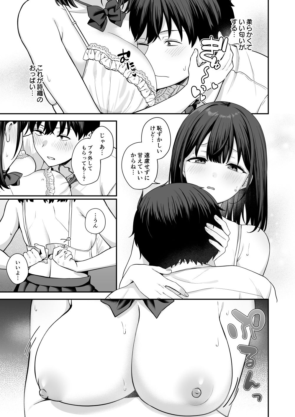 初心な幼馴染に性癖バレして甘やかしエッチされちゃう話 9枚目