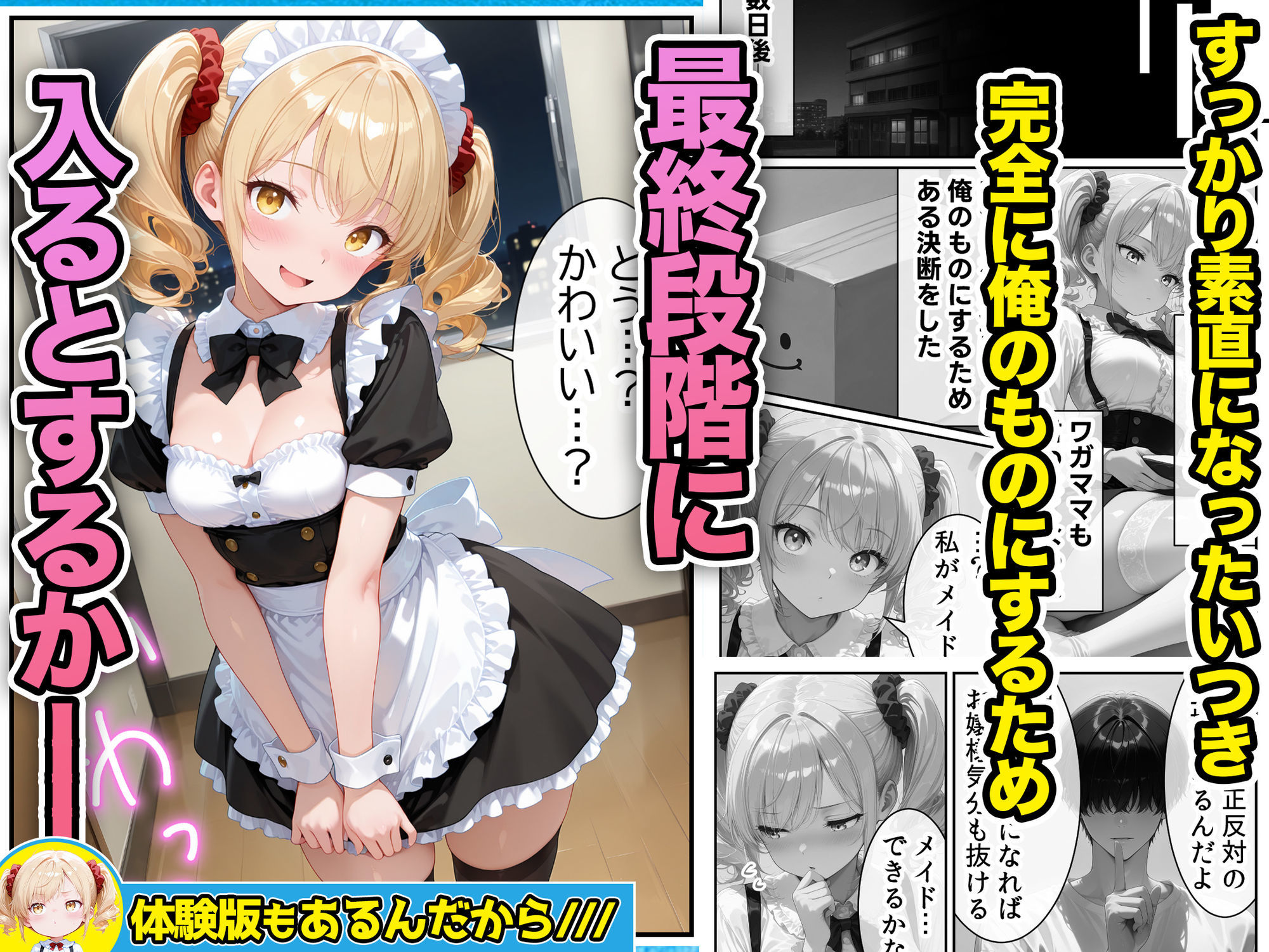 庶民をバカにしてた没落令嬢の幼馴染を俺だけのメイドに調教した話〜後編〜 10枚目