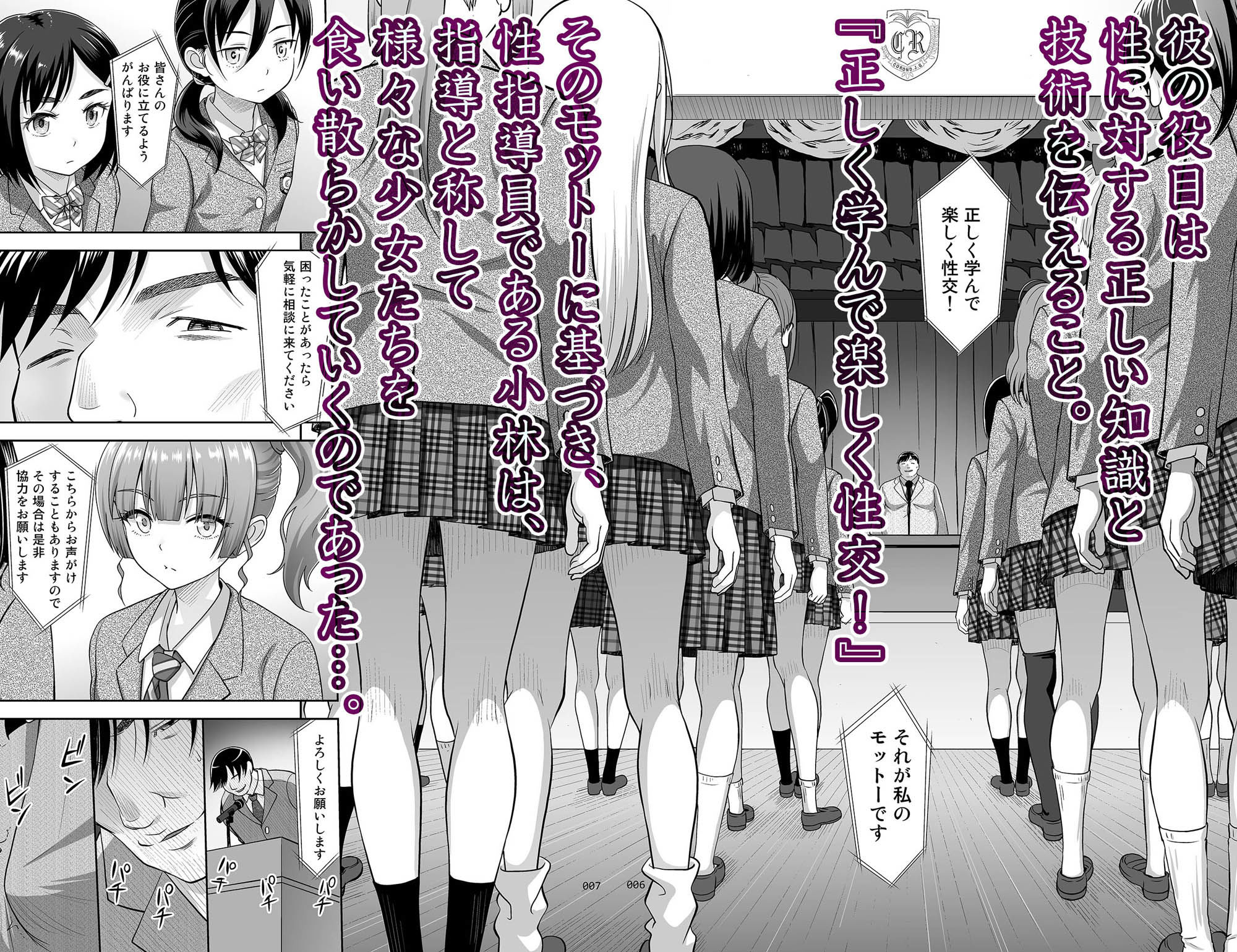 性指導員のお仕事 総集編1 2枚目