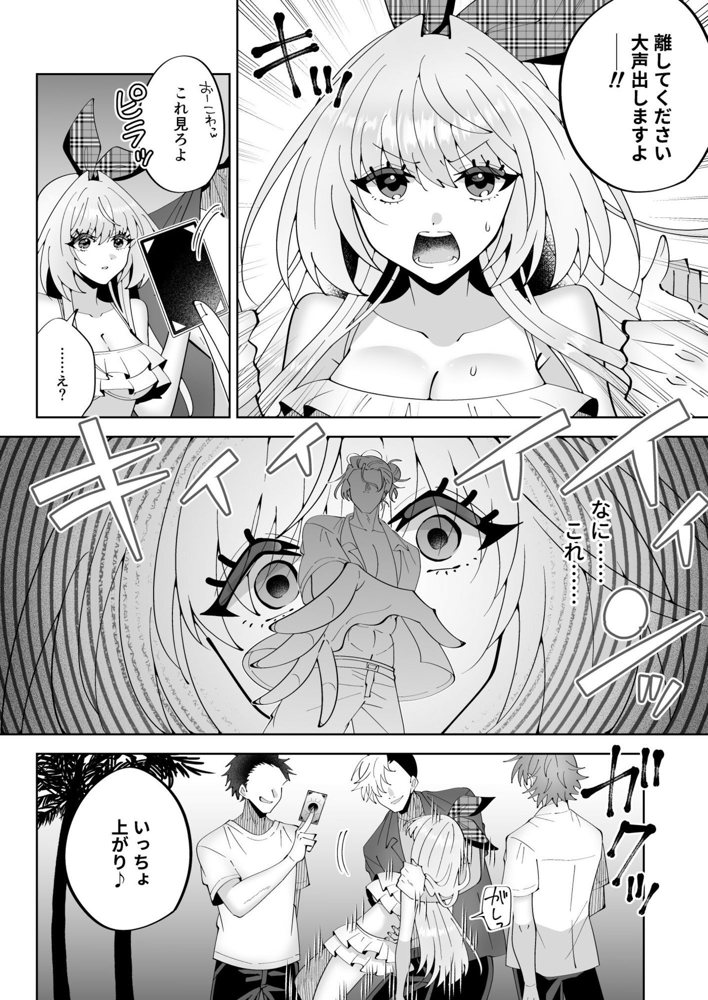 催●魔法でおっぱい晒して全国の男子のオカズになれよ 6枚目