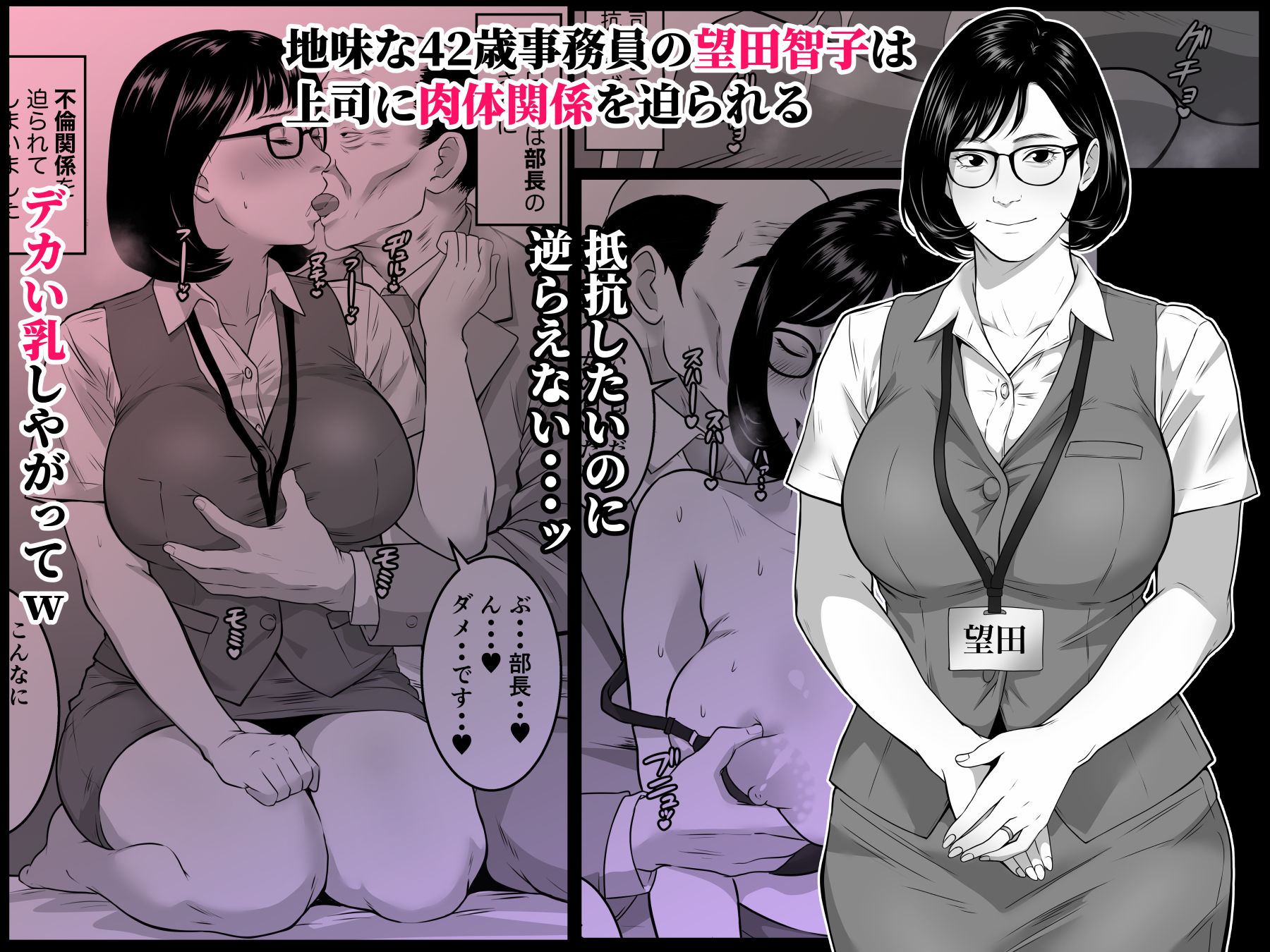 42歳事務員の望田さんは上司に寝取られる 2枚目