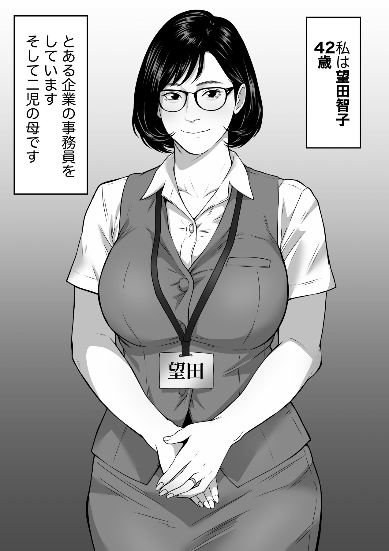 42歳事務員の望田さんは上司に寝取られる 5枚目