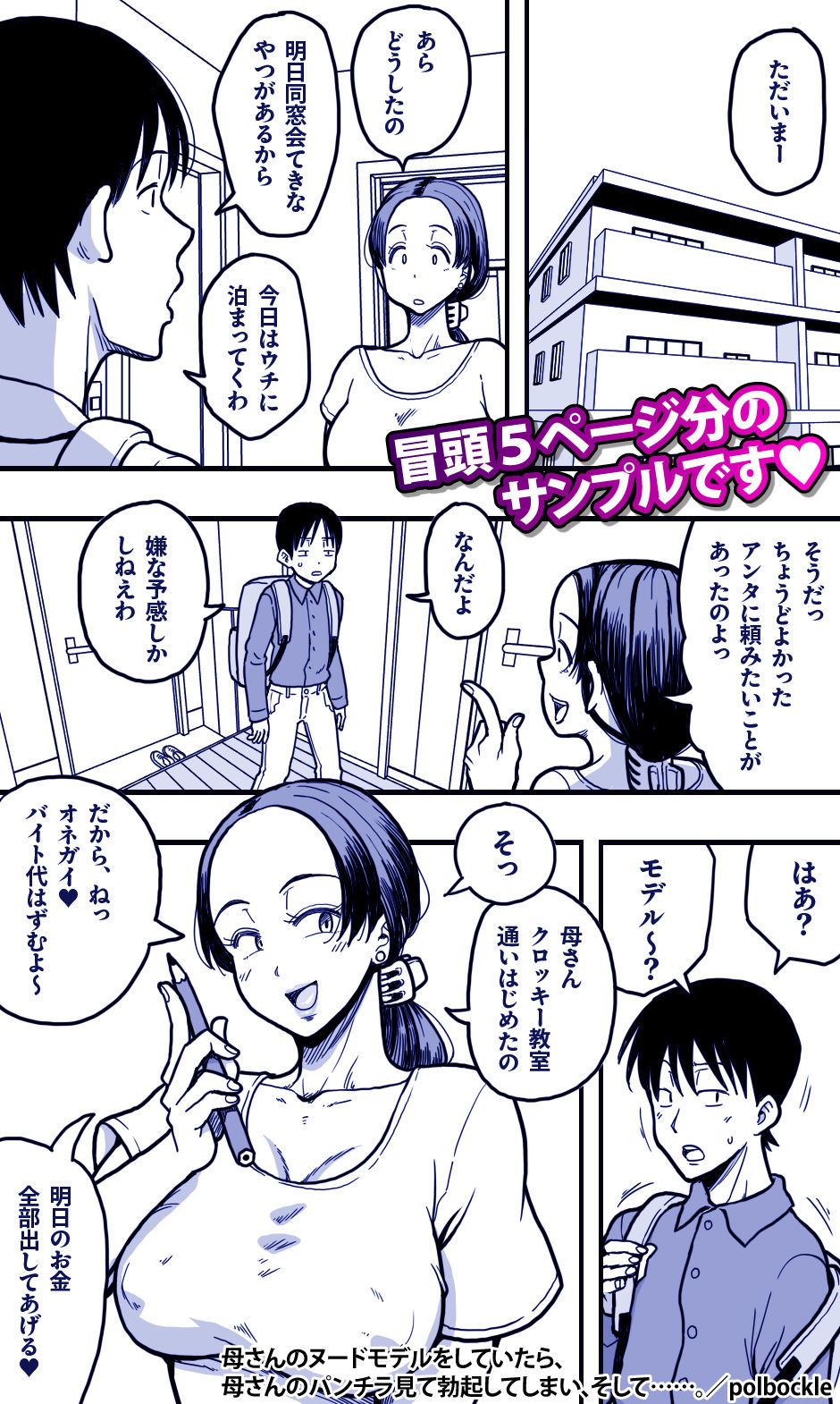 母さんのヌードモデルをしていたら、母さんのパンチラ見て勃起してしまい、そして……。 1枚目