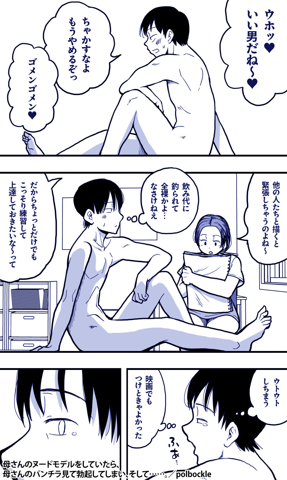 母さんのヌードモデルをしていたら、母さんのパンチラ見て勃起してしまい、そして……。 2枚目