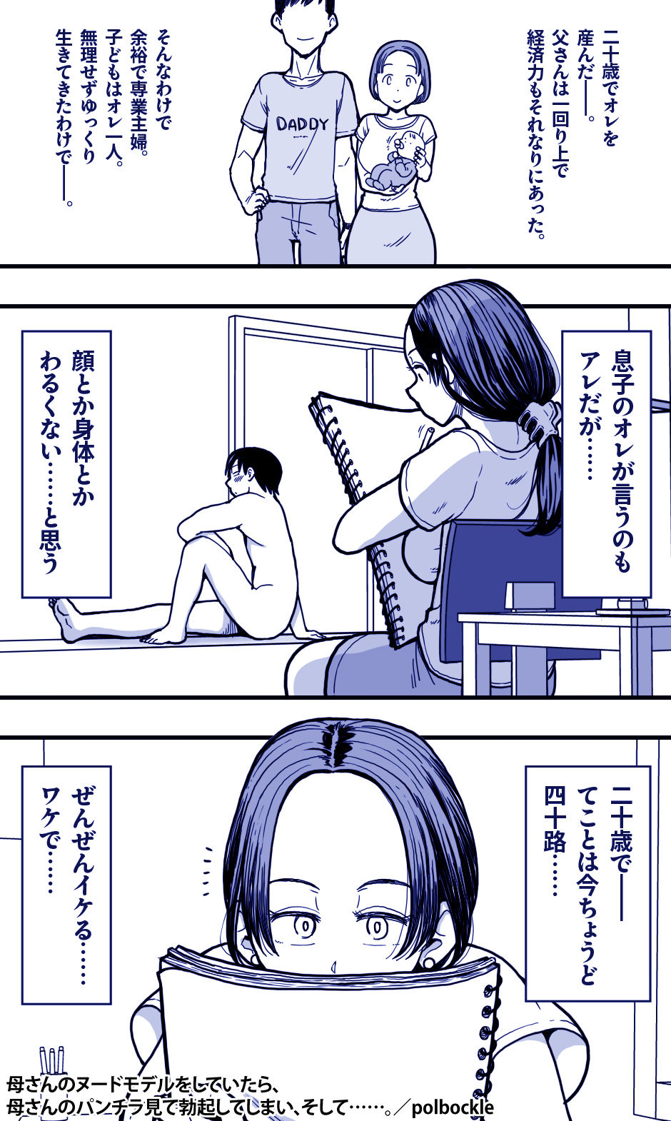 母さんのヌードモデルをしていたら、母さんのパンチラ見て勃起してしまい、そして……。 4枚目
