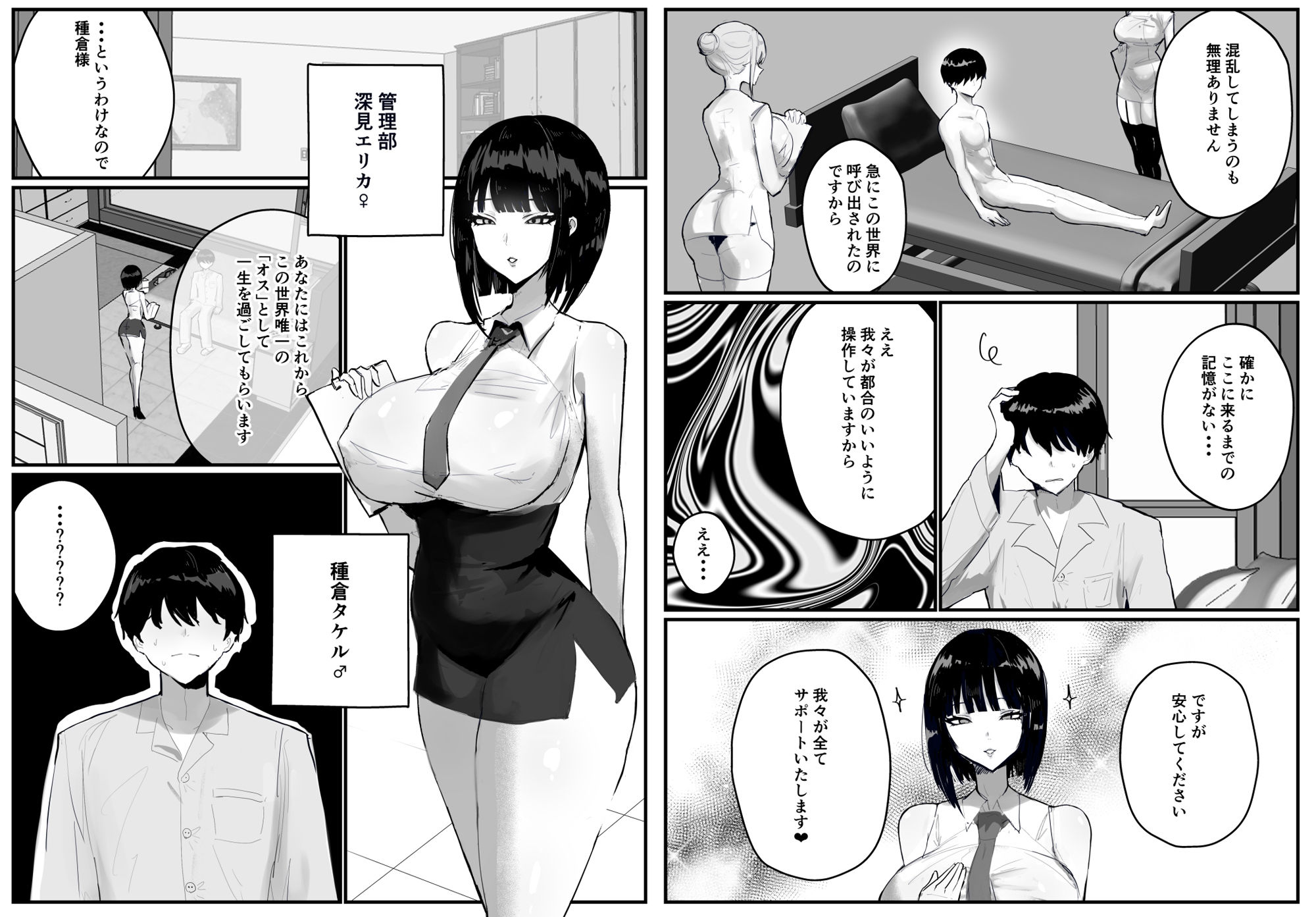 知らない世界で目覚めて記憶ないけど世話役のお姉さんがHさせてくれた時の話 1枚目