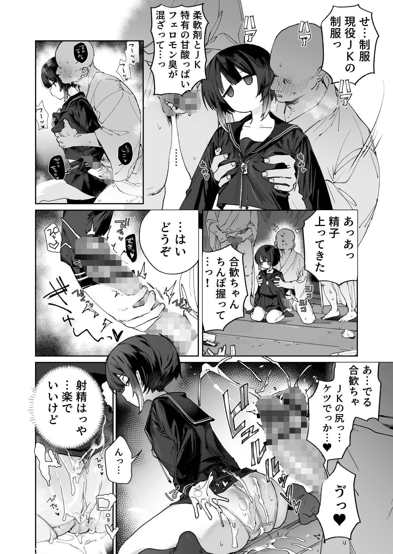 贄の少女退魔師は無抵抗〜本当は快楽に弱くて背が低くて少し尻がでかい〜 4枚目