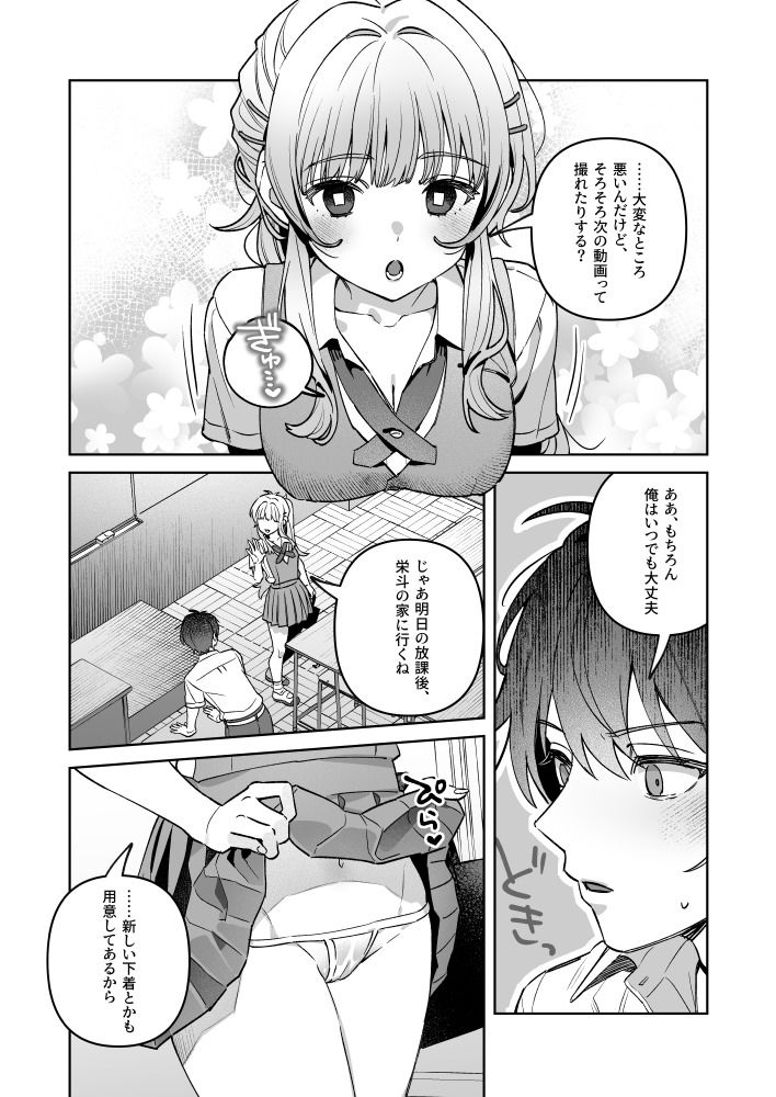 君と秘密のアップロード-総集編- 6枚目