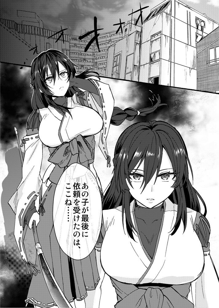 霊障事件〜退魔師・杠葉つばきの場合〜 1枚目
