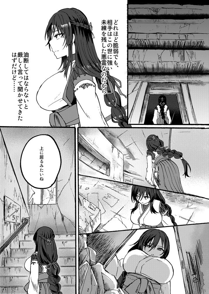 霊障事件〜退魔師・杠葉つばきの場合〜 2枚目