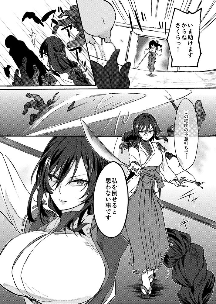 霊障事件〜退魔師・杠葉つばきの場合〜 5枚目