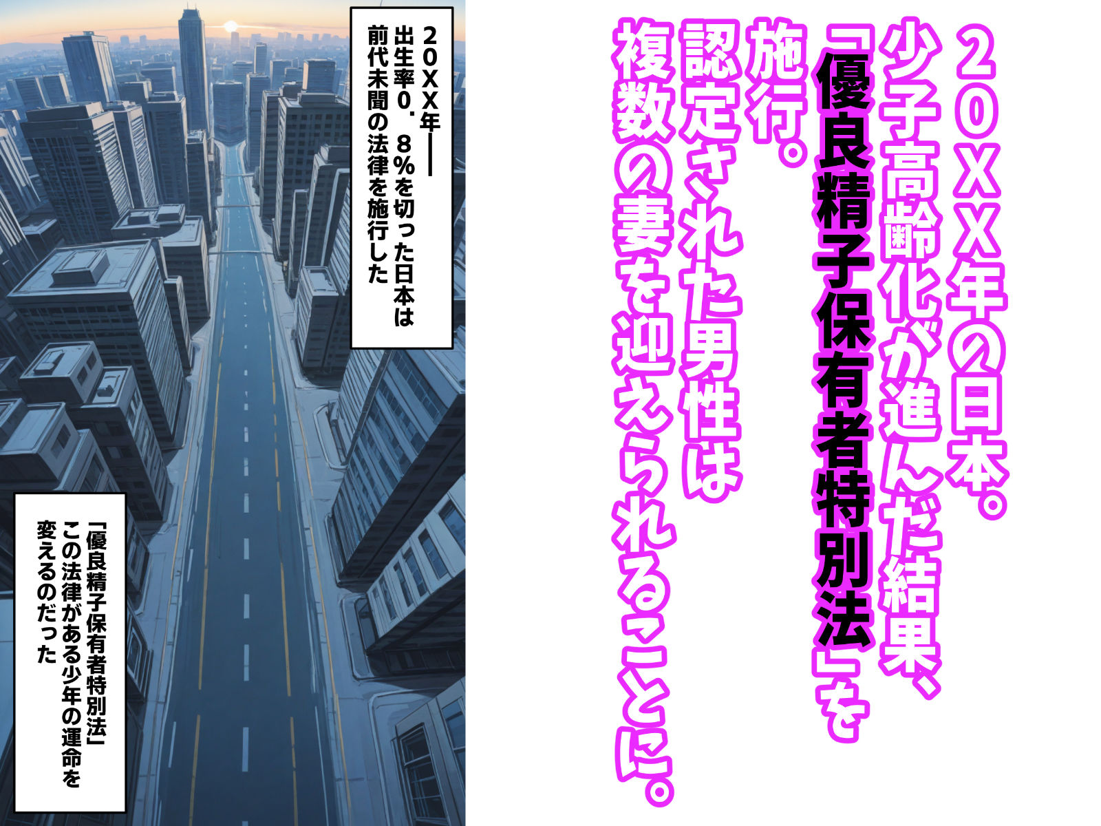 陰キャの俺がSSSランク優良精子保有者に選ばれたのでハーレム王になる話 〜いじめられっ子逆転劇〜 1枚目