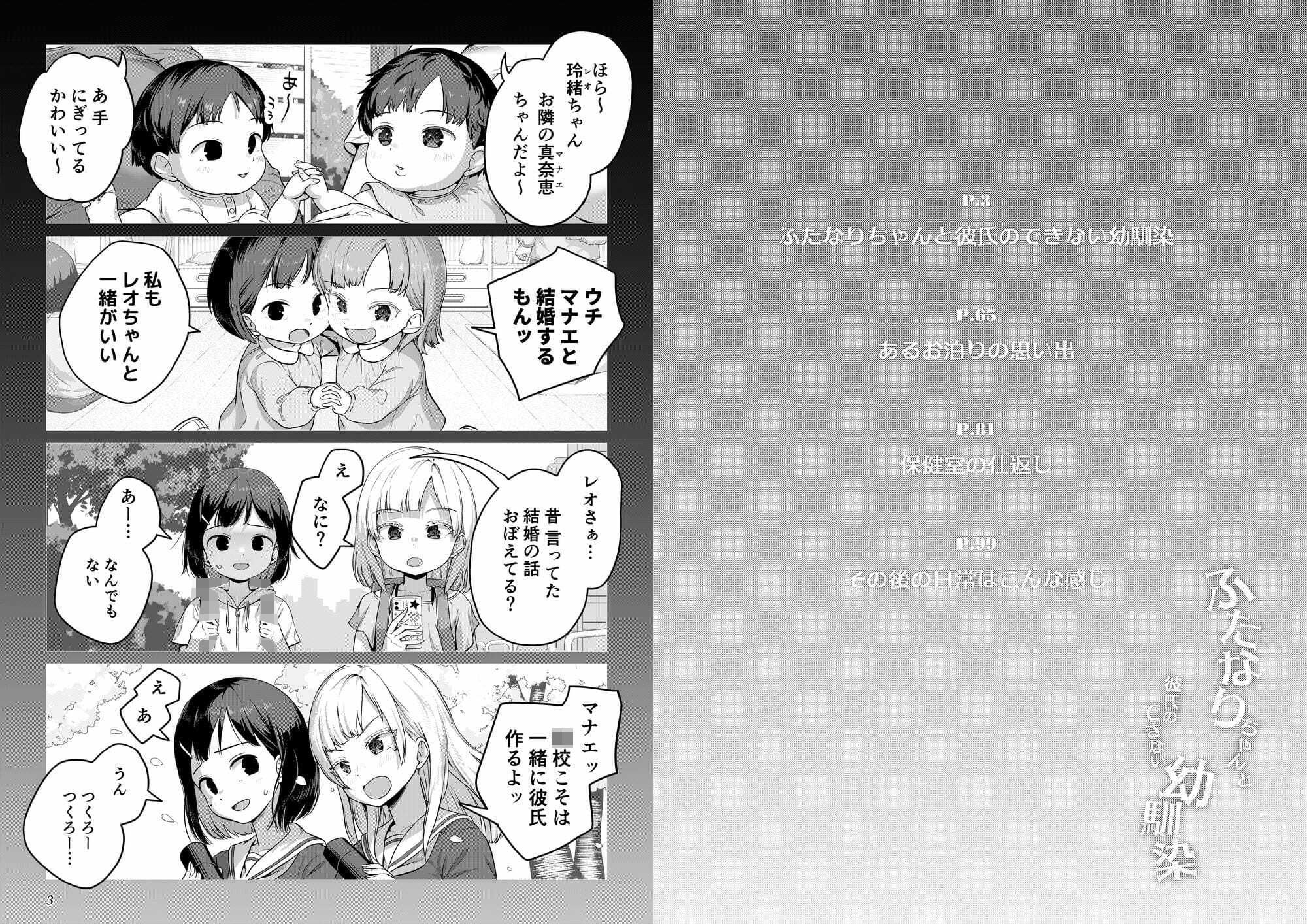 ふたなりちゃんと彼氏のできない幼馴染 1枚目