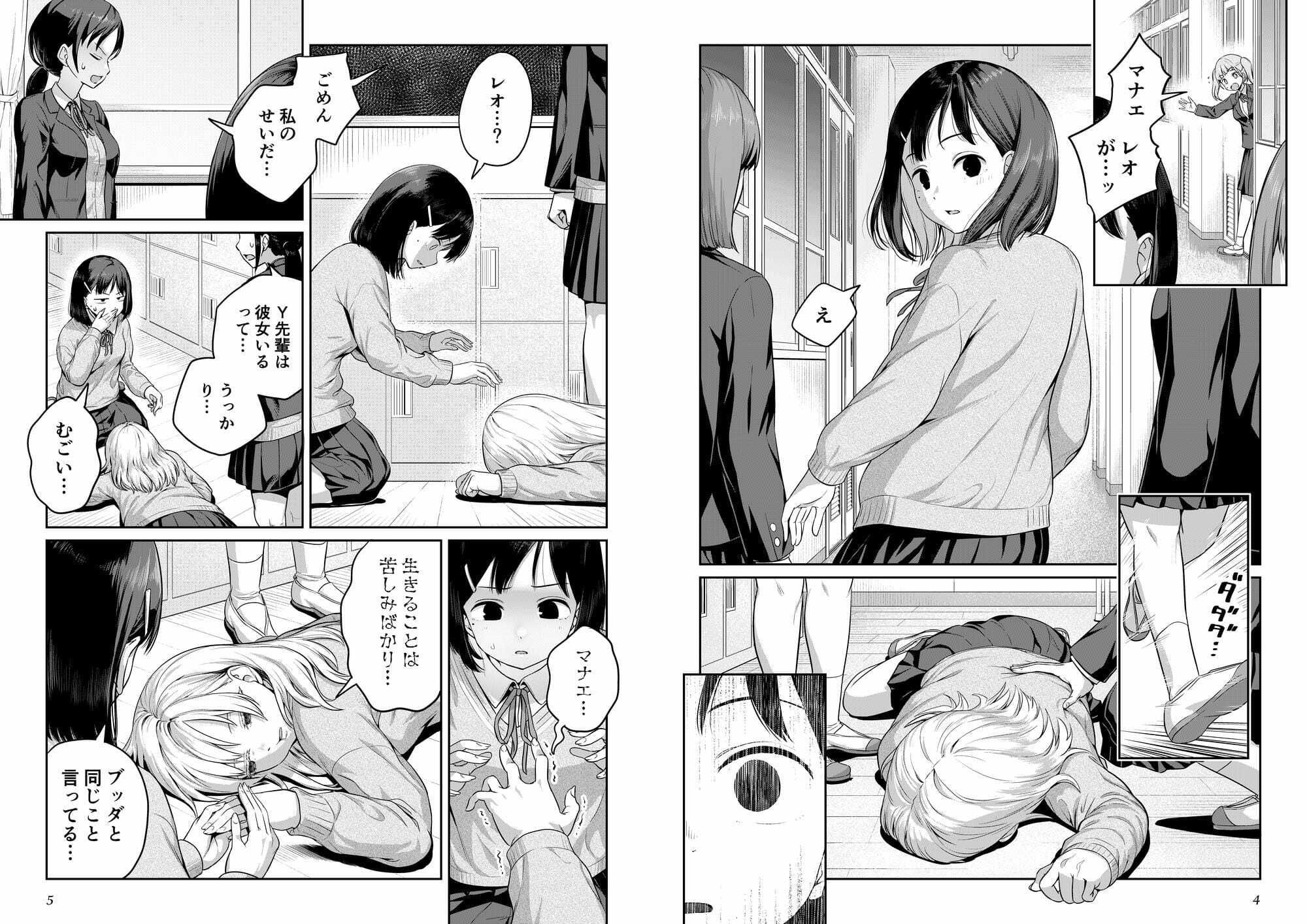 ふたなりちゃんと彼氏のできない幼馴染 2枚目