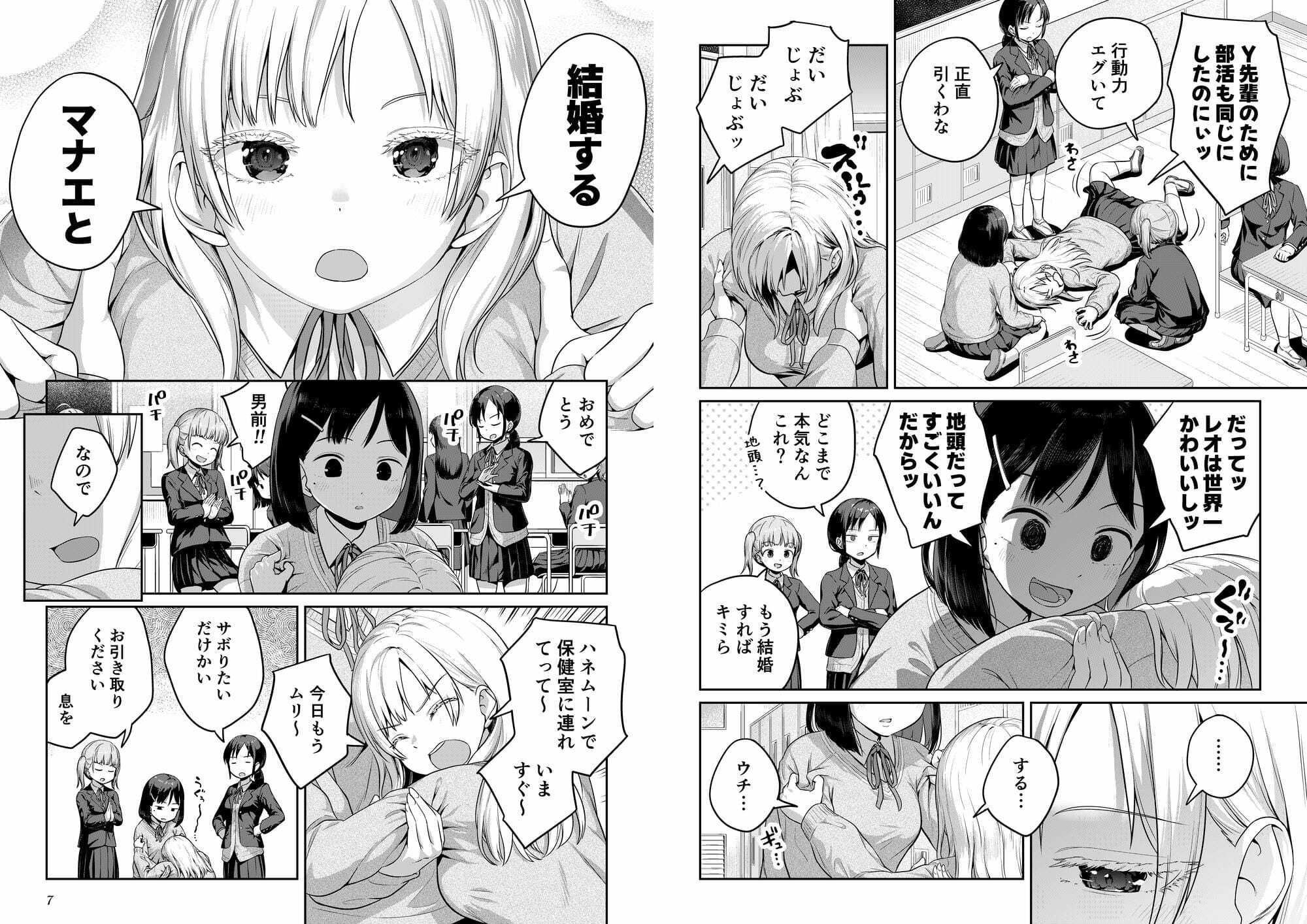 ふたなりちゃんと彼氏のできない幼馴染 3枚目