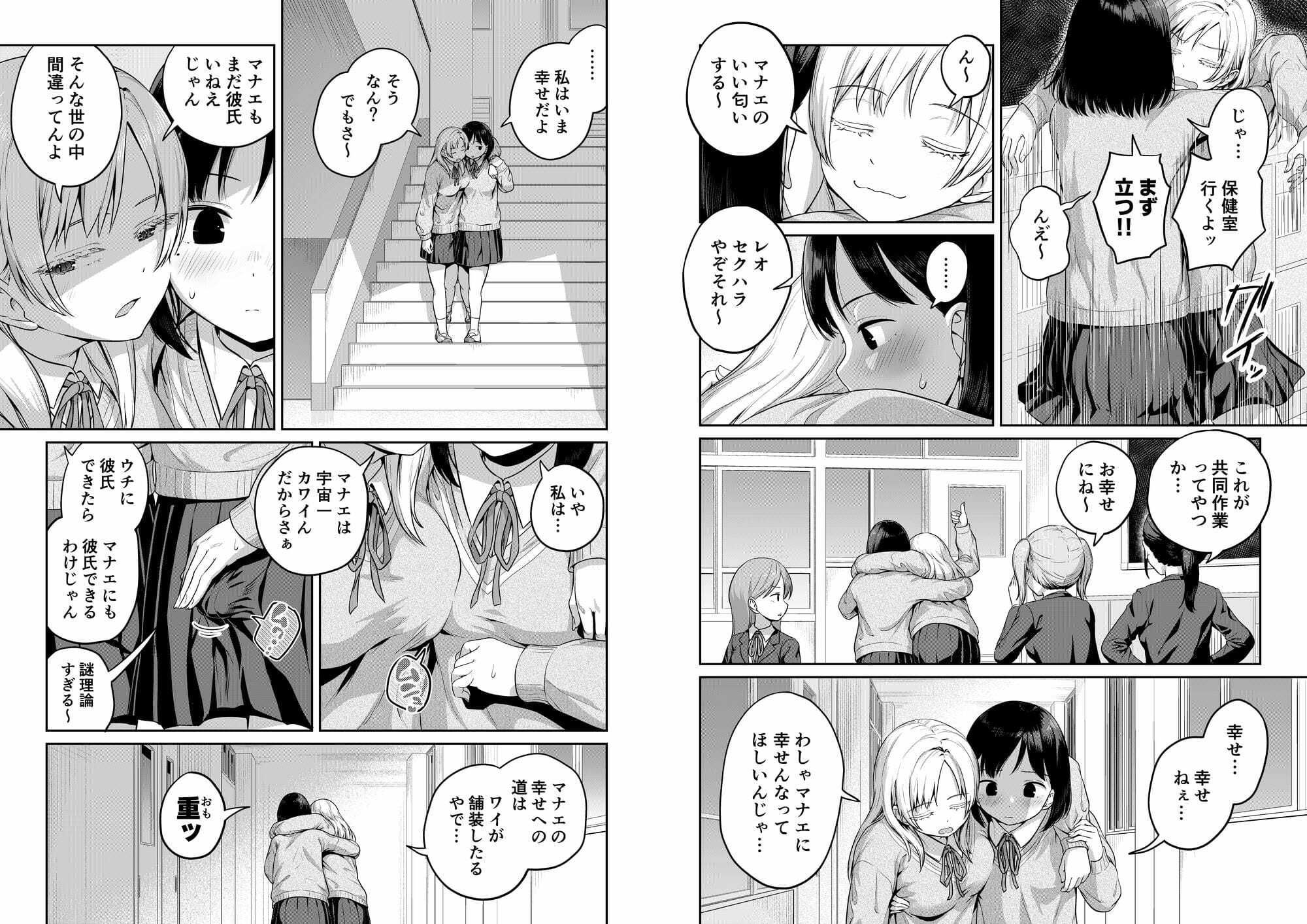 ふたなりちゃんと彼氏のできない幼馴染 4枚目