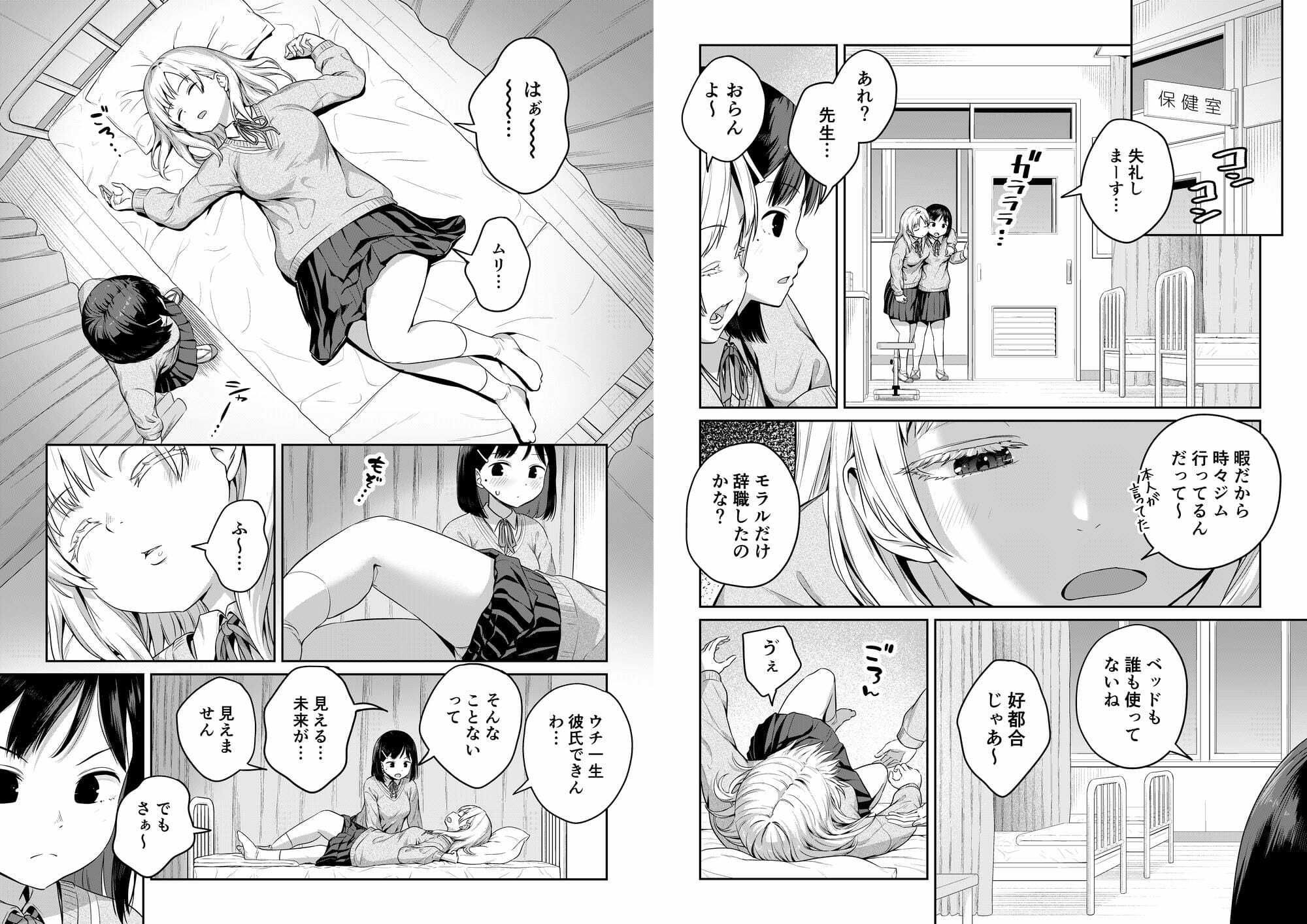 ふたなりちゃんと彼氏のできない幼馴染 5枚目