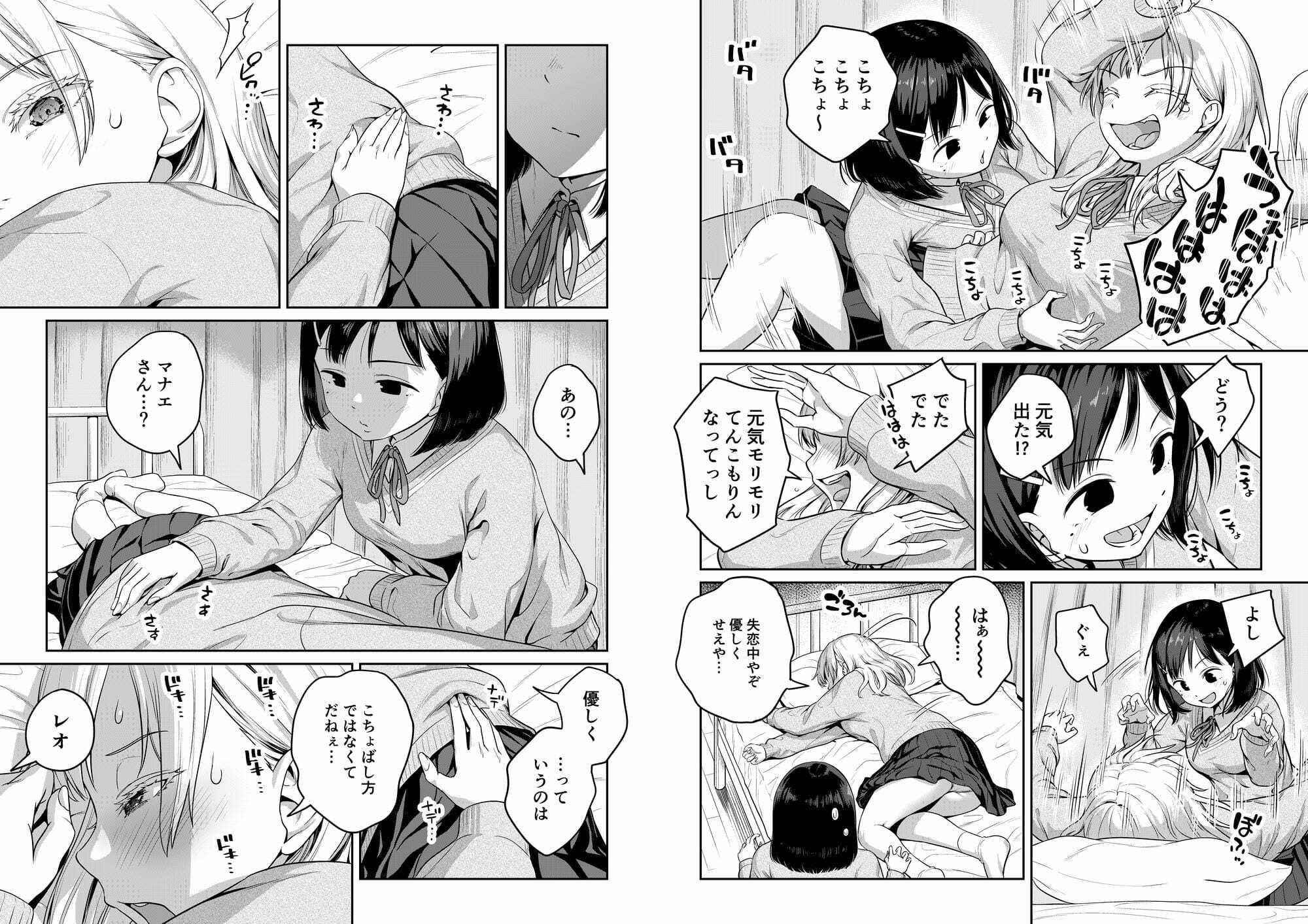 ふたなりちゃんと彼氏のできない幼馴染 6枚目