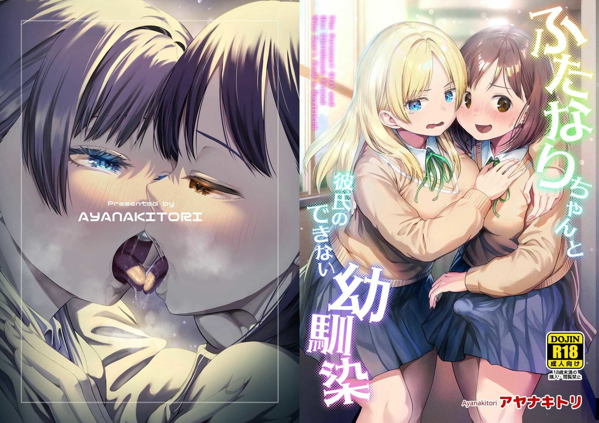 ふたなりちゃんと彼氏のできない幼馴染 10枚目