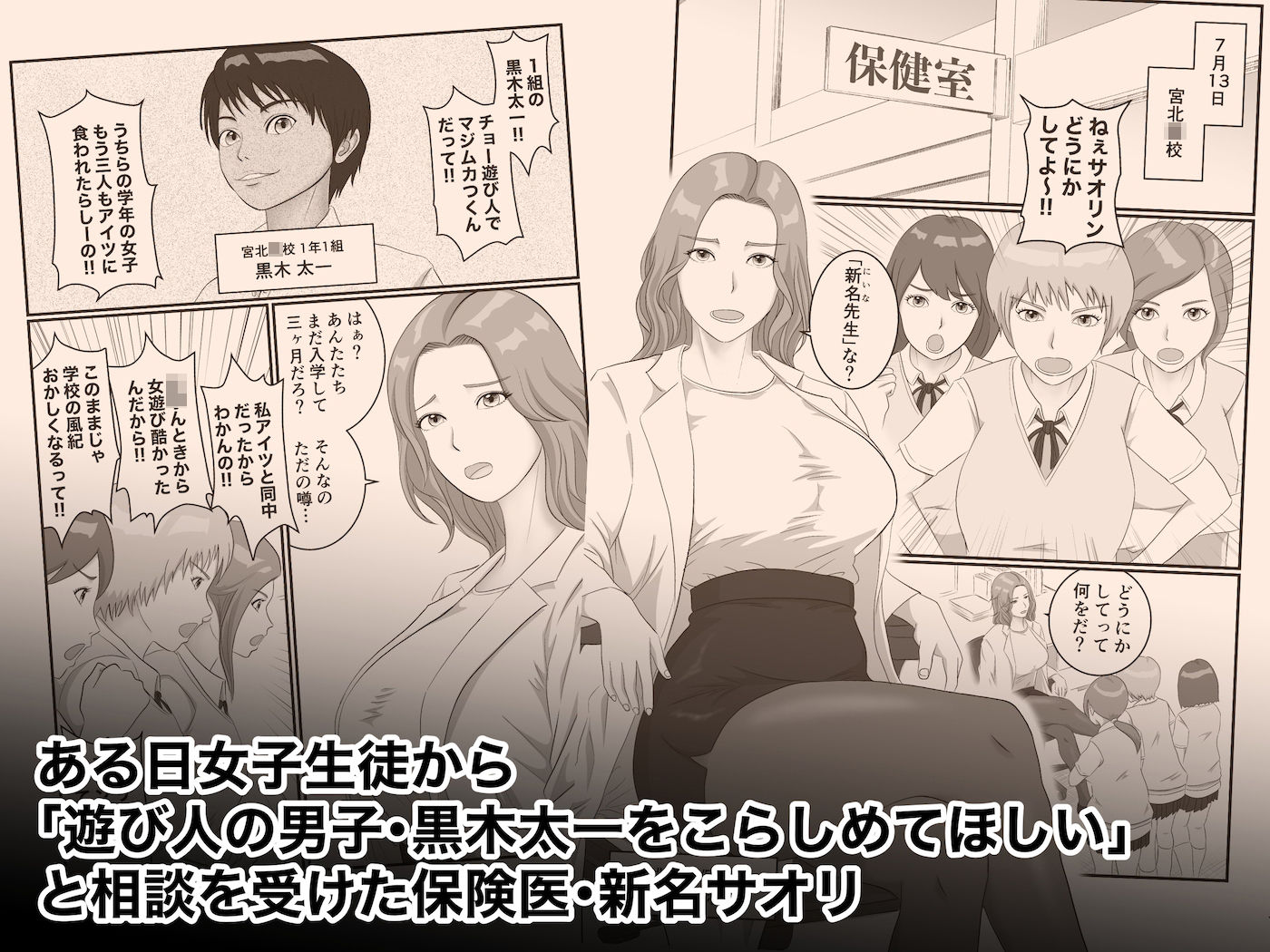 憧れのひとはもう終わり！保険医・新名サオリ 1枚目