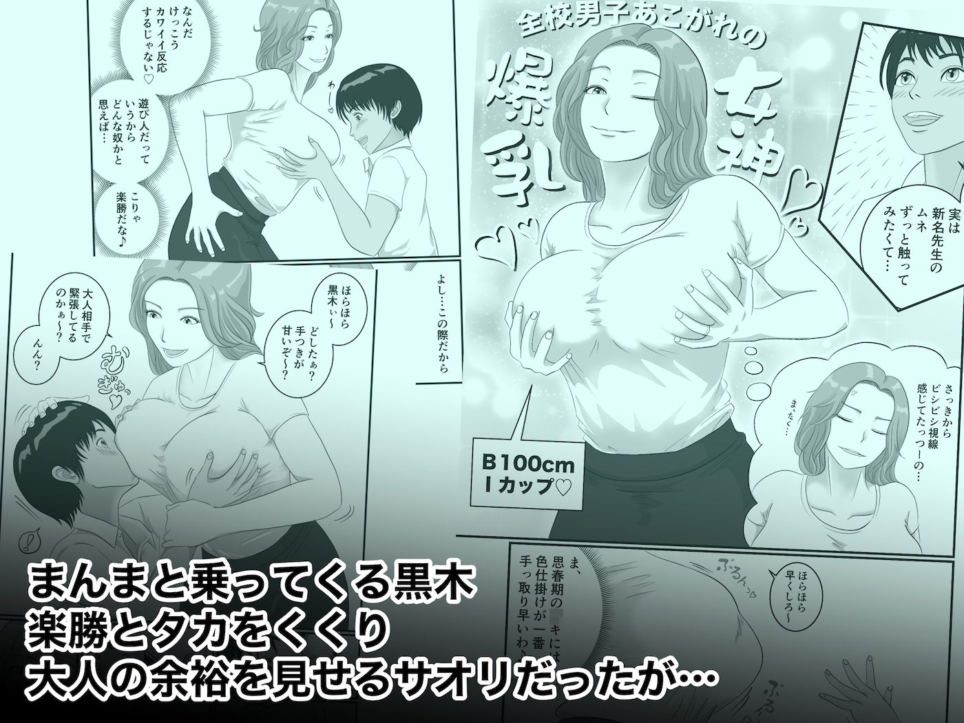 憧れのひとはもう終わり！保険医・新名サオリ 3枚目