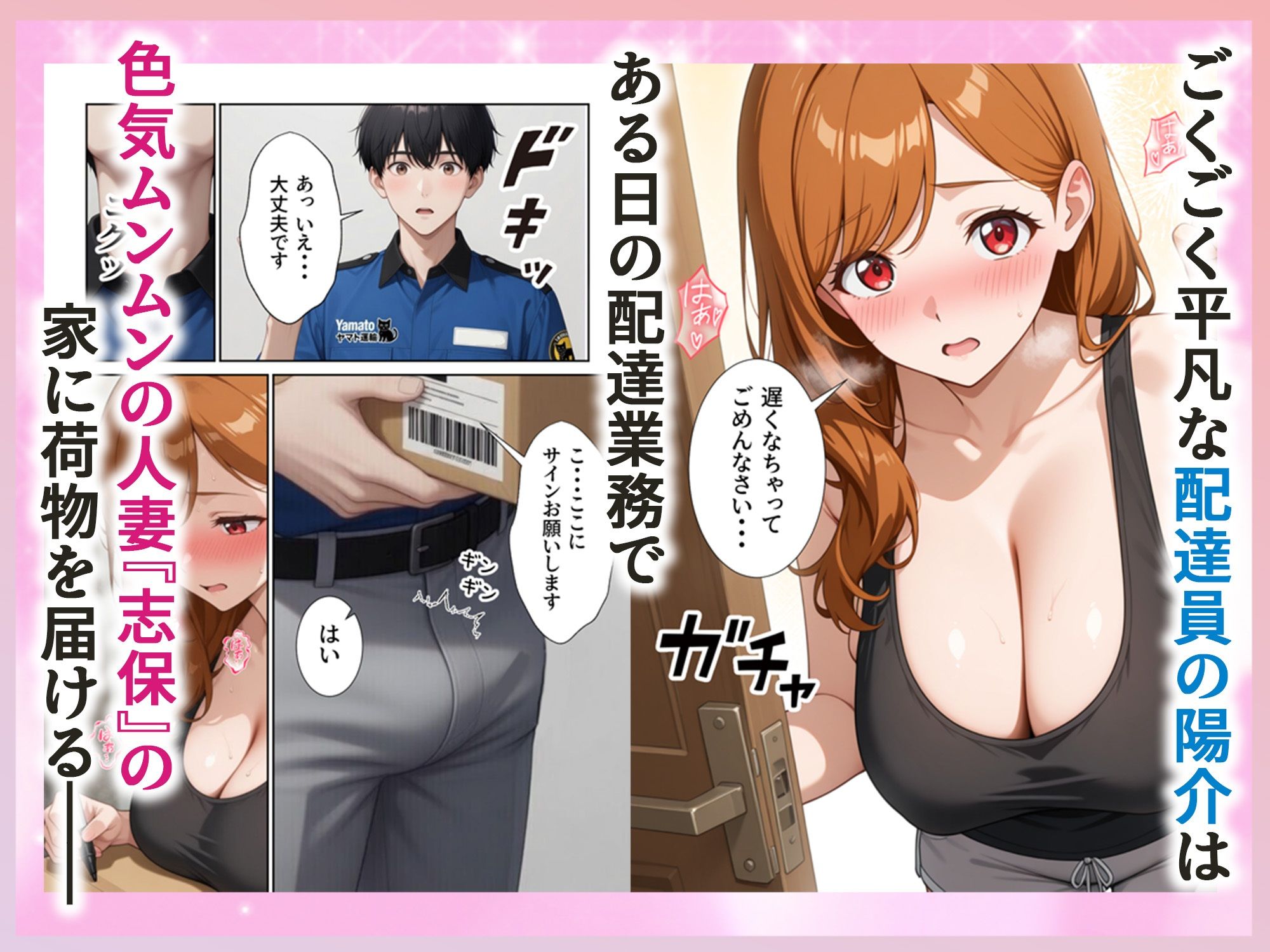 配達先の人妻がめちゃめちゃエロ過ぎて訪問の度に絞られてます 1枚目