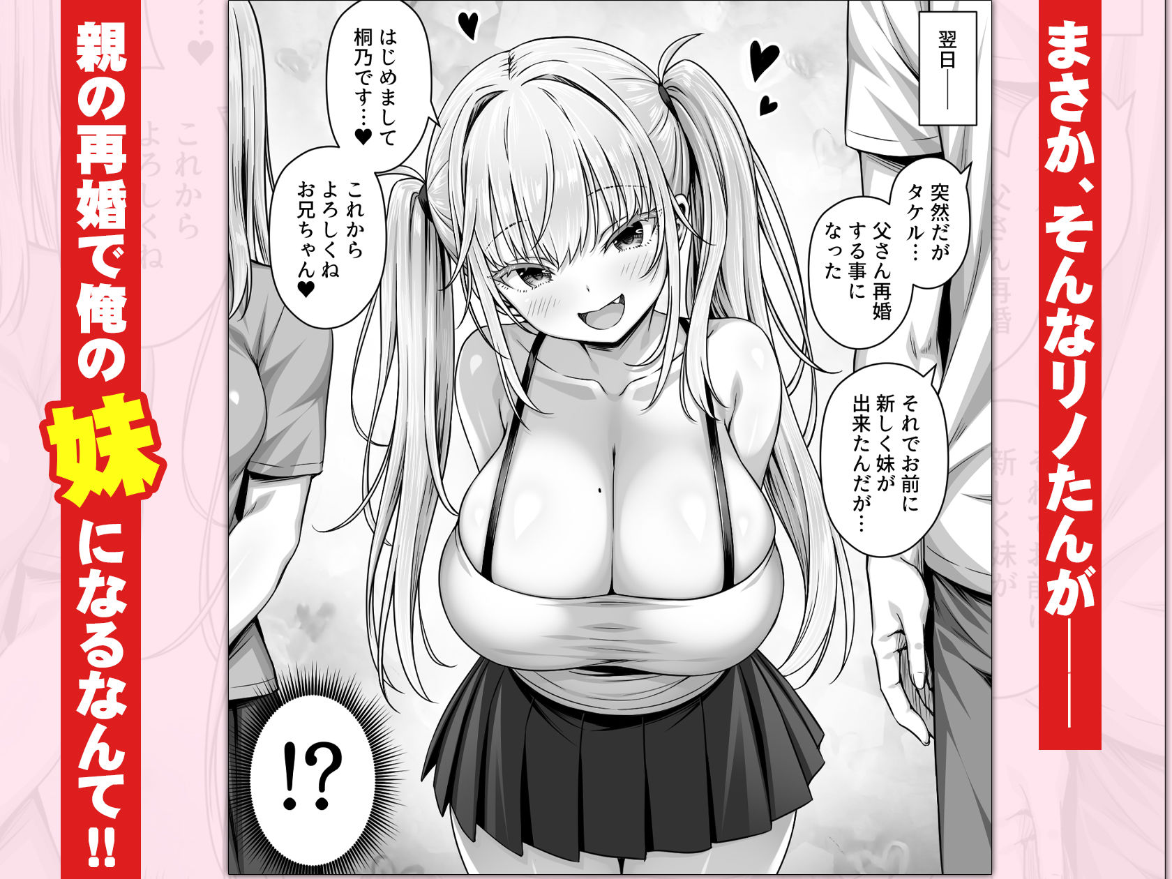 竿役募集してる推しの爆乳エロ配信者が妹になりました 2枚目