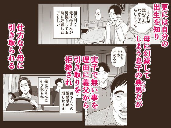 母さんの男遊び 2枚目