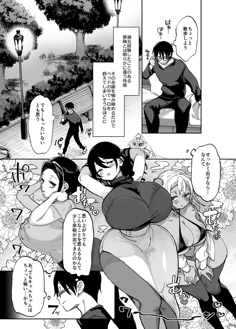 スケベなだけの悪女5〜爆乳爆尻黒ギャルを露出さんぽでわからせ従順化〜 1枚目