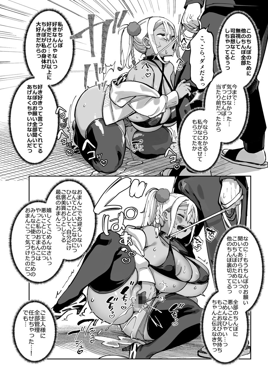スケベなだけの悪女5〜爆乳爆尻黒ギャルを露出さんぽでわからせ従順化〜 7枚目