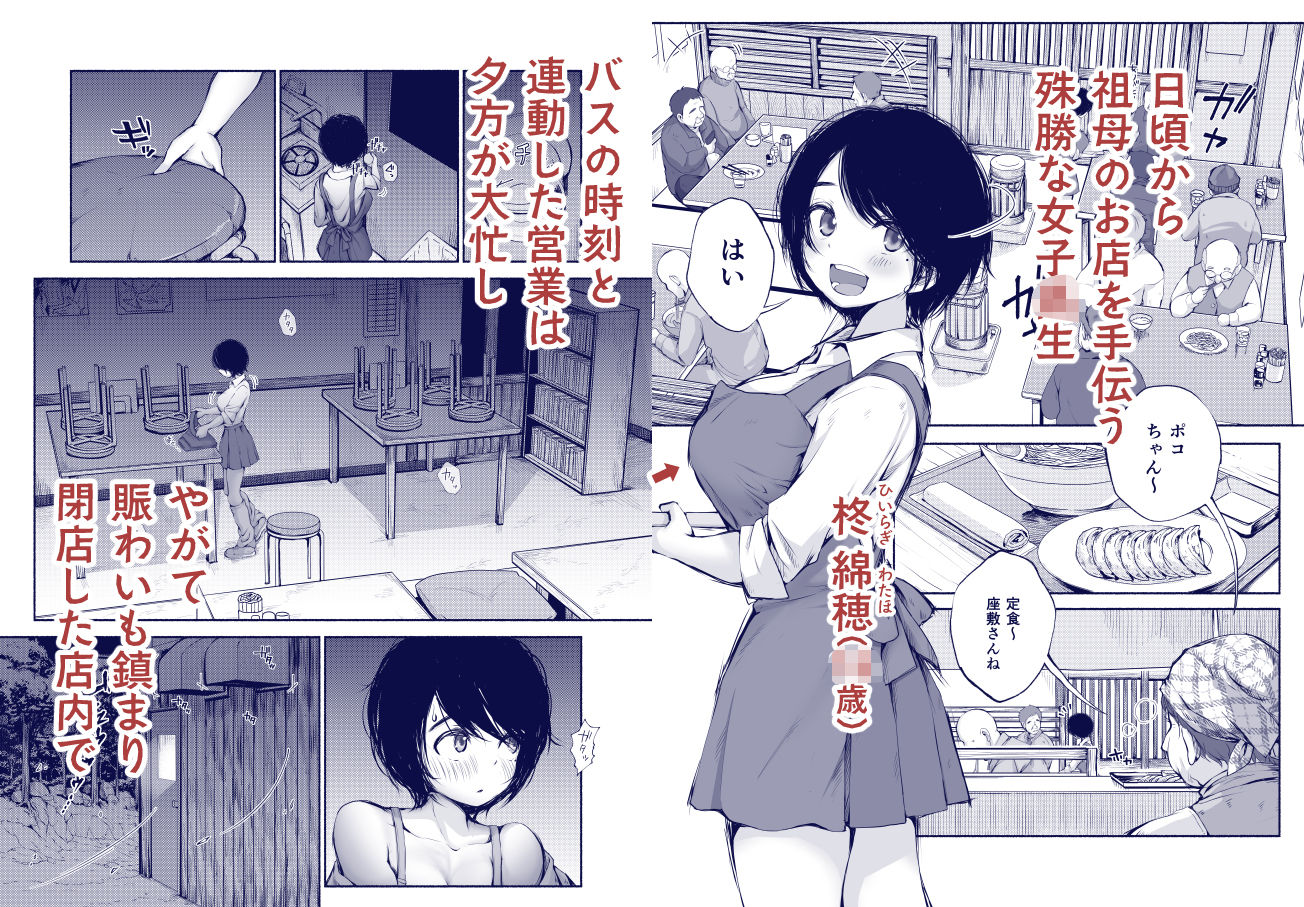 バス亭。2 サンドイッチしてください・・・/// 1枚目