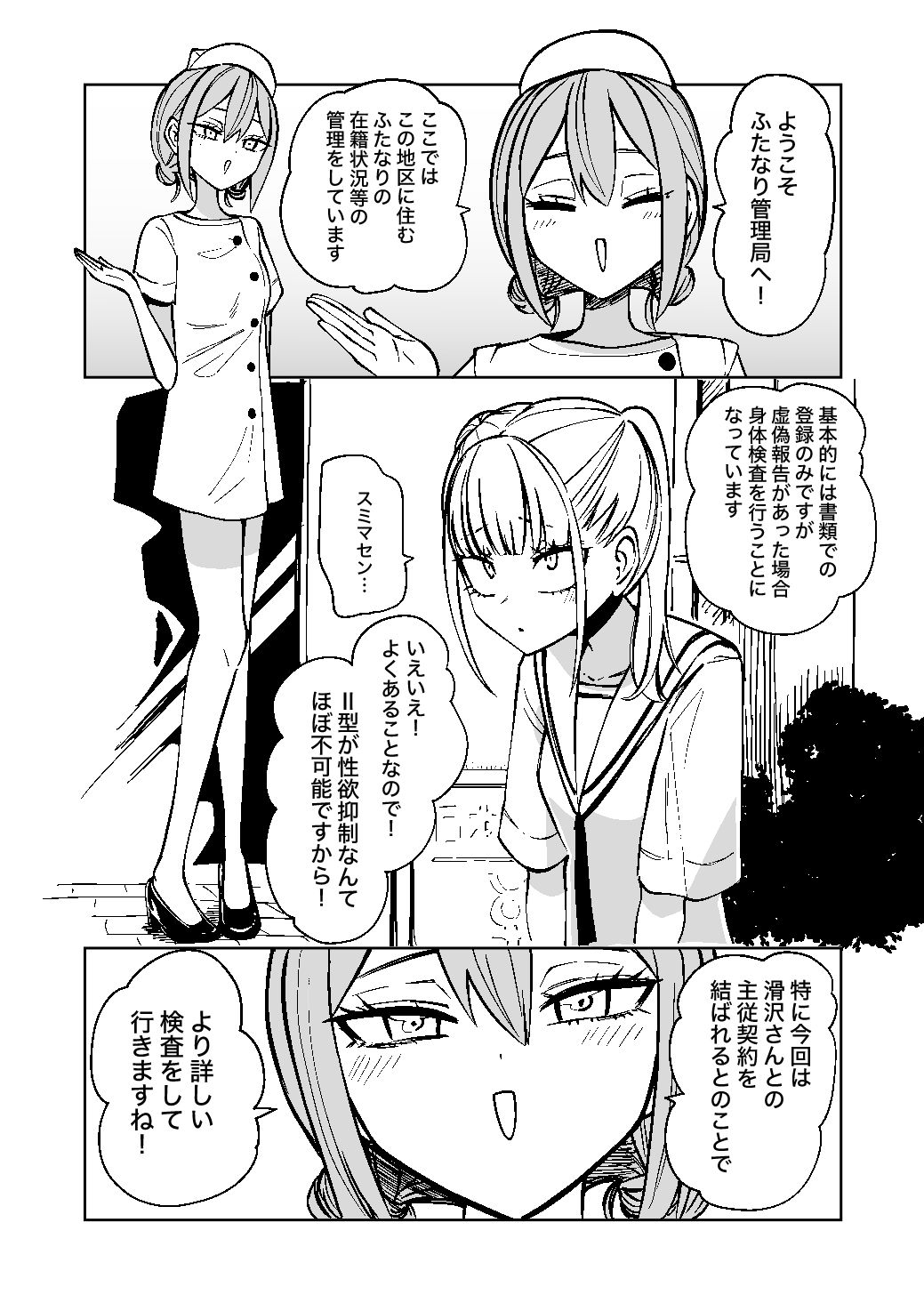ふたなり管理局でちんぽの嘘が全部バレました 1枚目