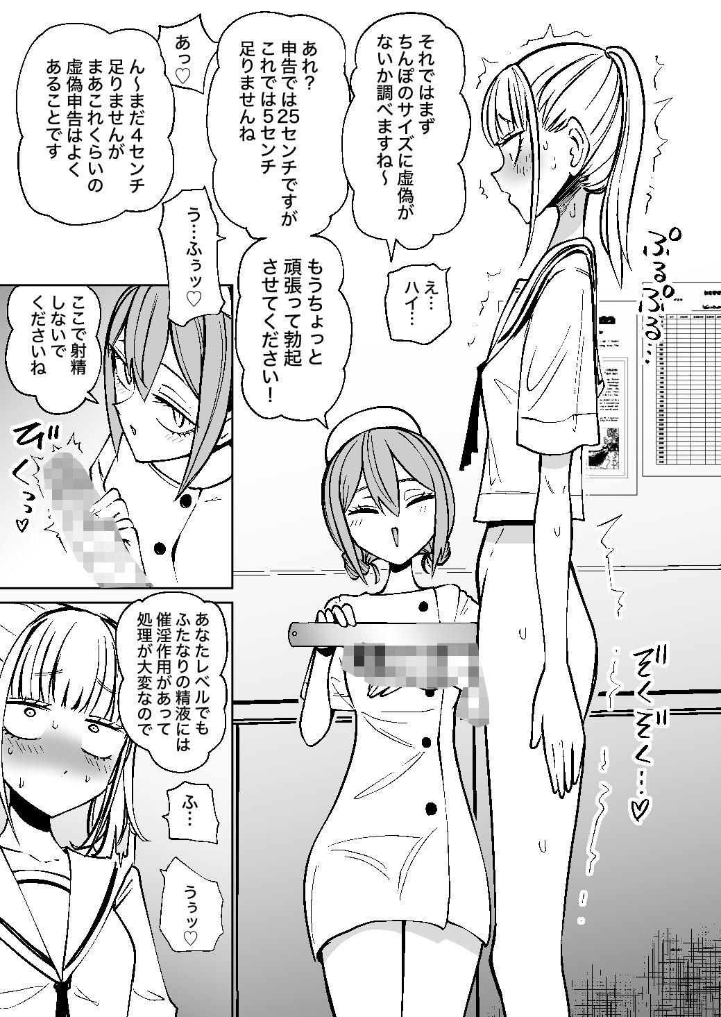 ふたなり管理局でちんぽの嘘が全部バレました 2枚目